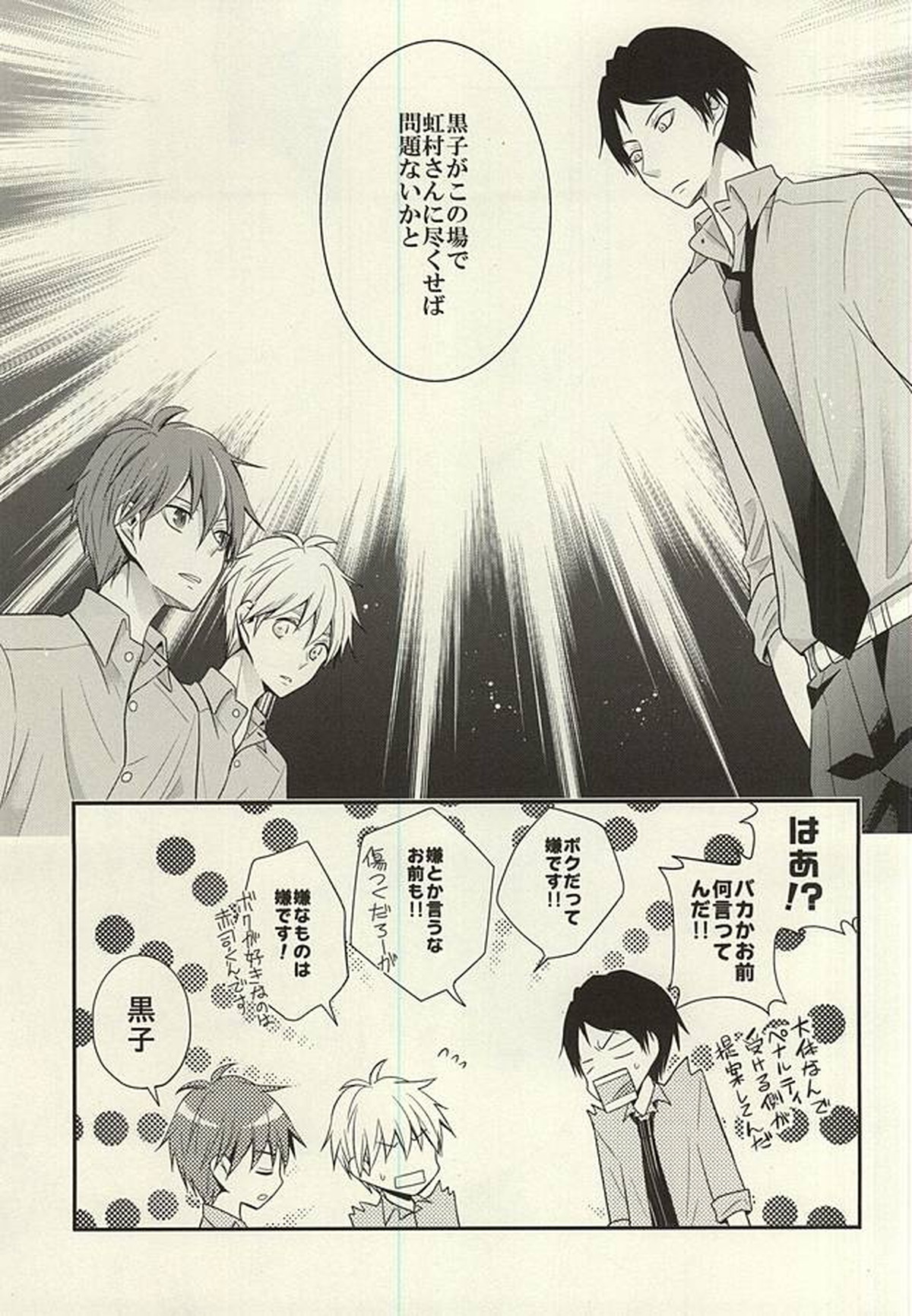 これってペナルティなんですか【黒子のバスケ/赤黒】 page 12