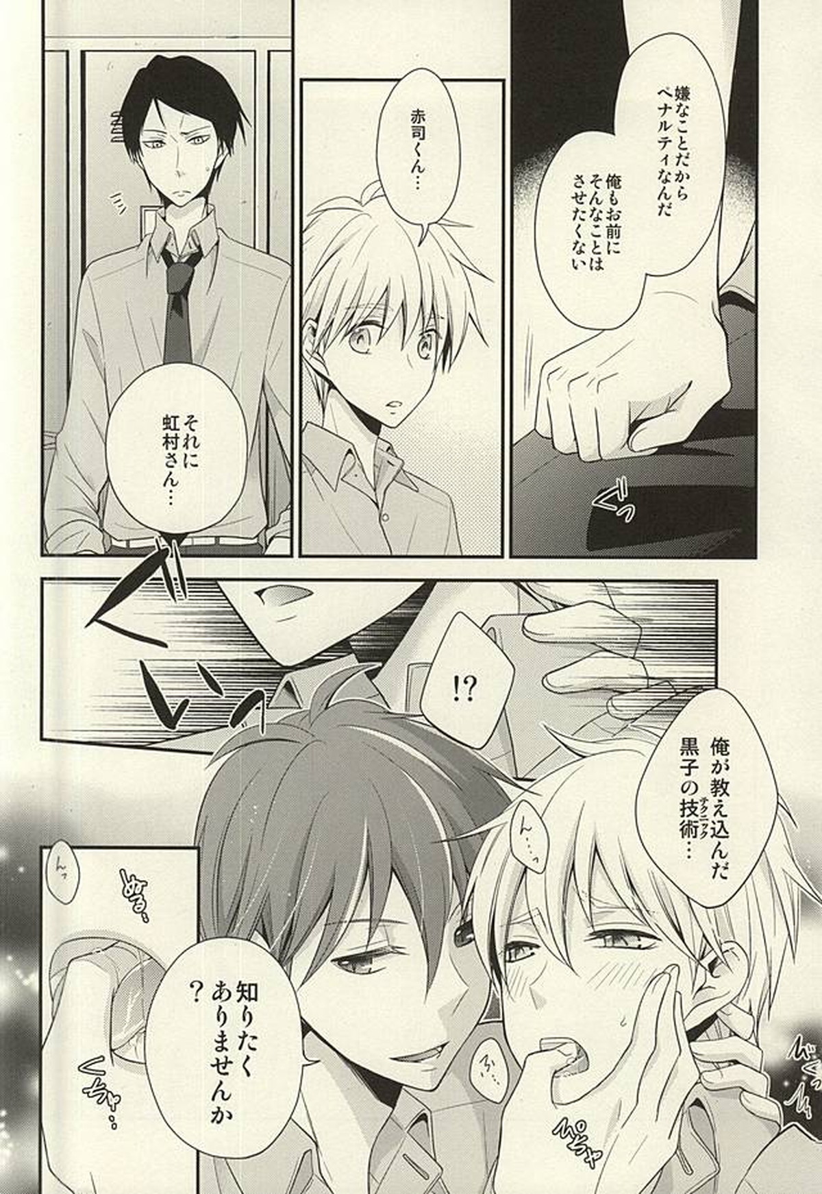 これってペナルティなんですか【黒子のバスケ/赤黒】 page 13