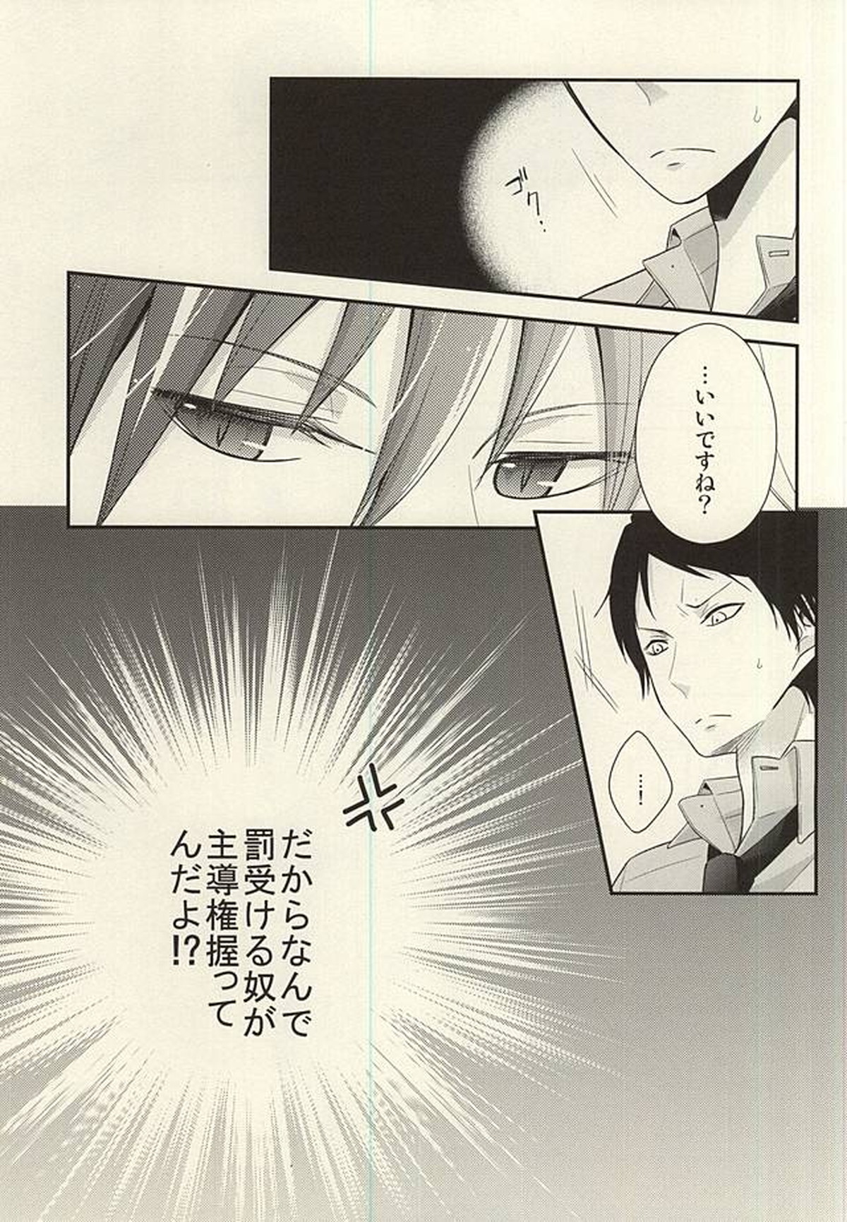 これってペナルティなんですか【黒子のバスケ/赤黒】 page 14