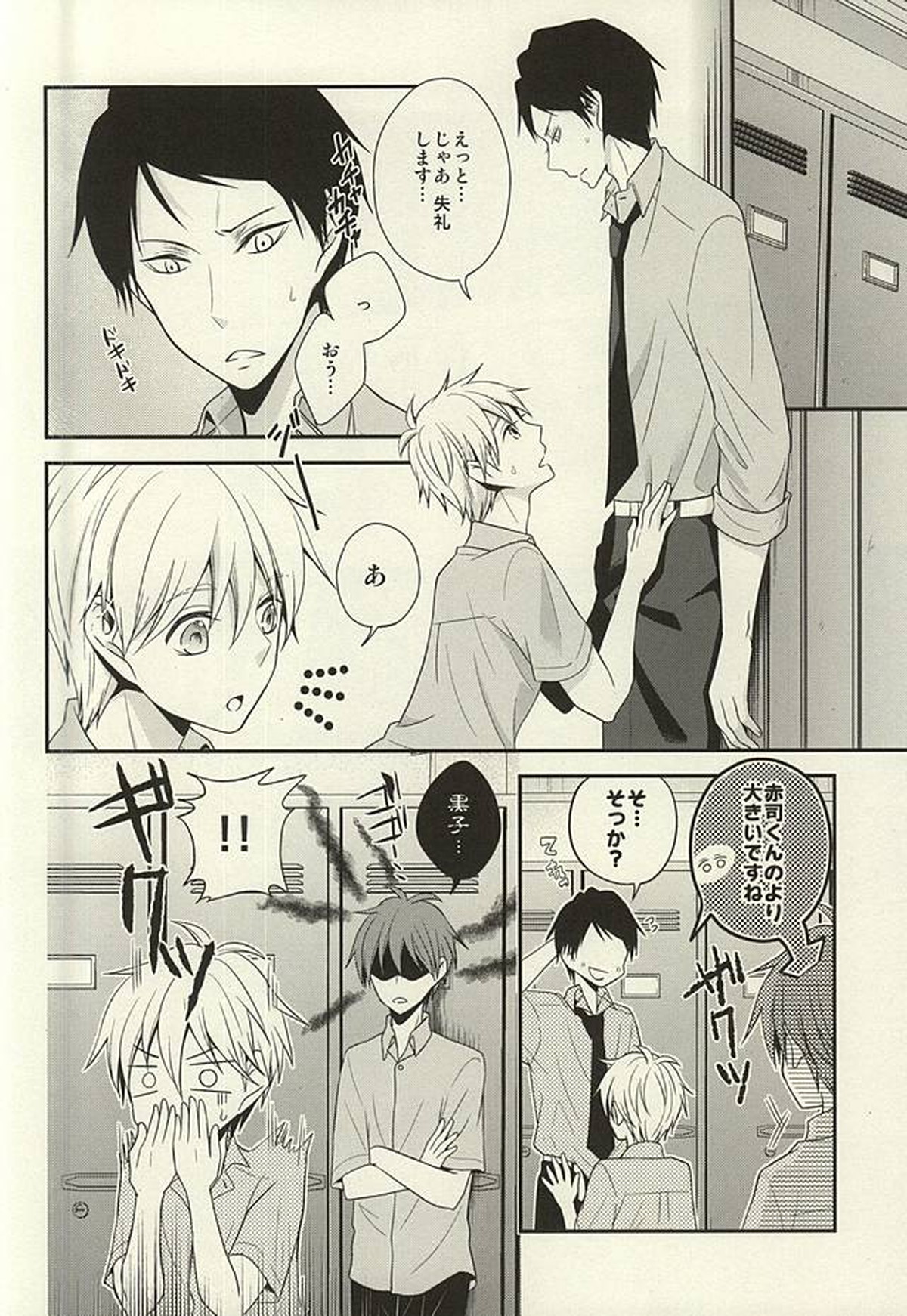 これってペナルティなんですか【黒子のバスケ/赤黒】 page 15