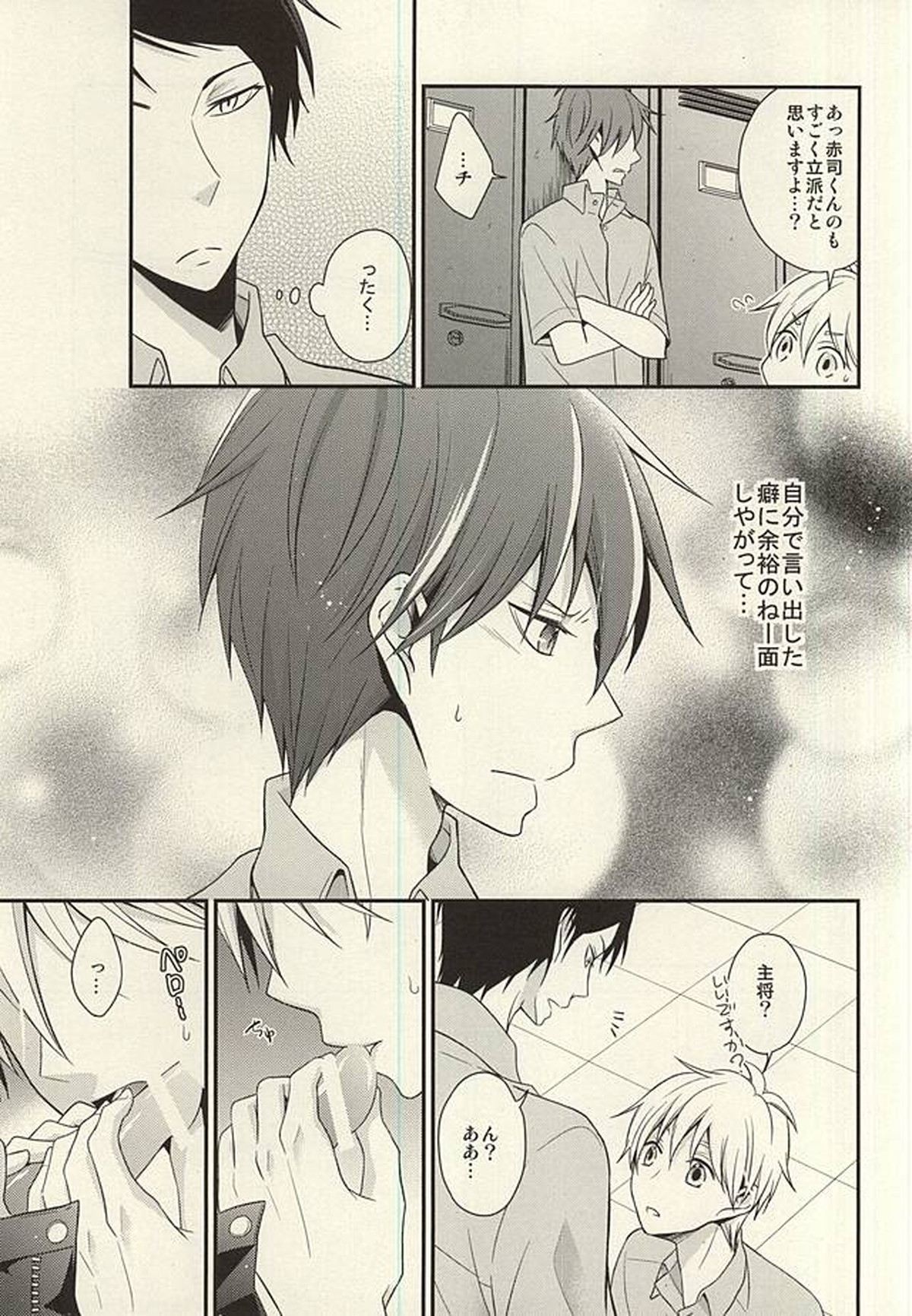 これってペナルティなんですか【黒子のバスケ/赤黒】 page 16