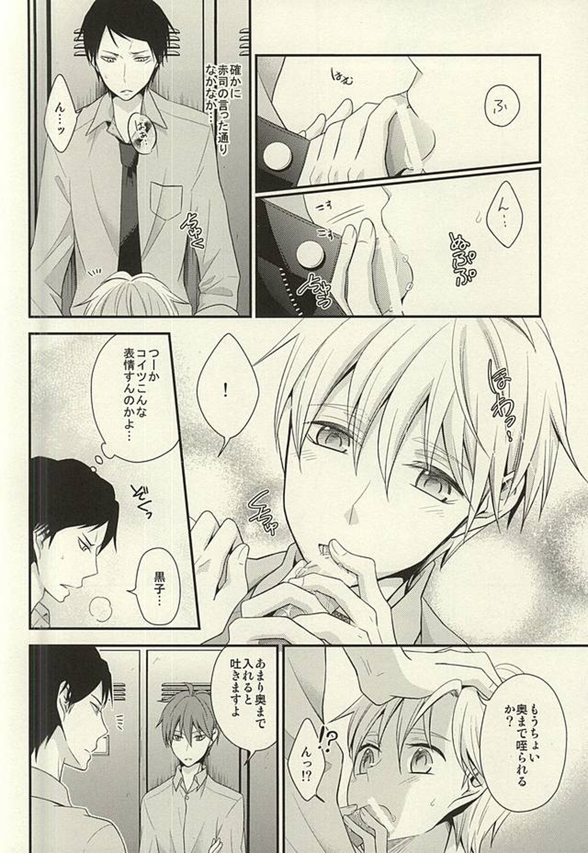 これってペナルティなんですか【黒子のバスケ/赤黒】 page 17