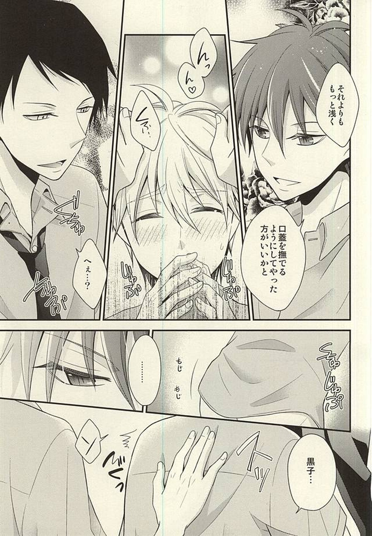 これってペナルティなんですか【黒子のバスケ/赤黒】 page 18