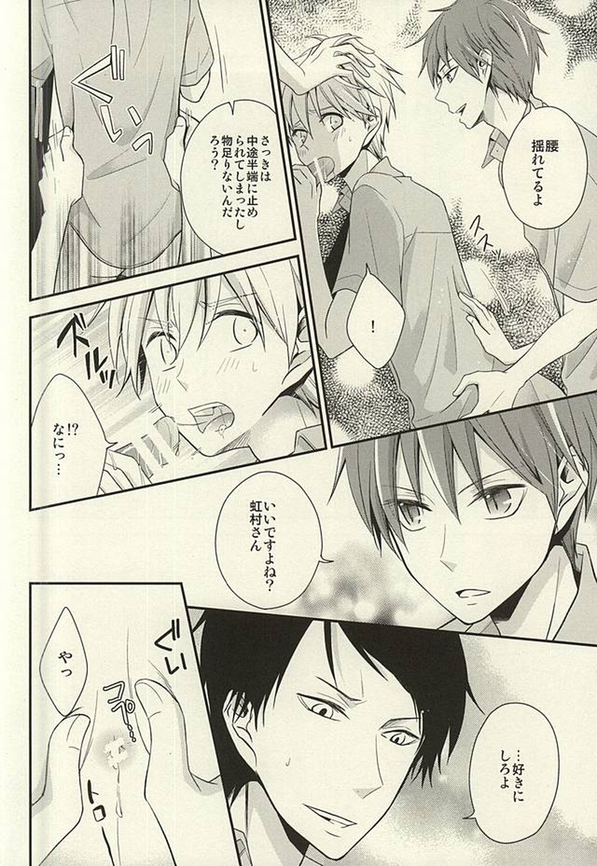 これってペナルティなんですか【黒子のバスケ/赤黒】 page 19