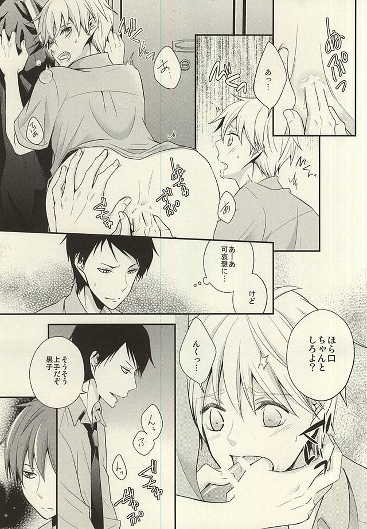 これってペナルティなんですか【黒子のバスケ/赤黒】 page 20