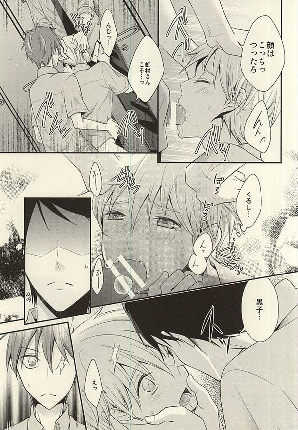 これってペナルティなんですか【黒子のバスケ/赤黒】 page 22