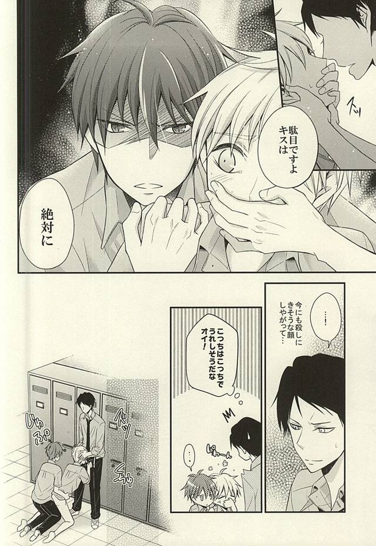これってペナルティなんですか【黒子のバスケ/赤黒】 page 23