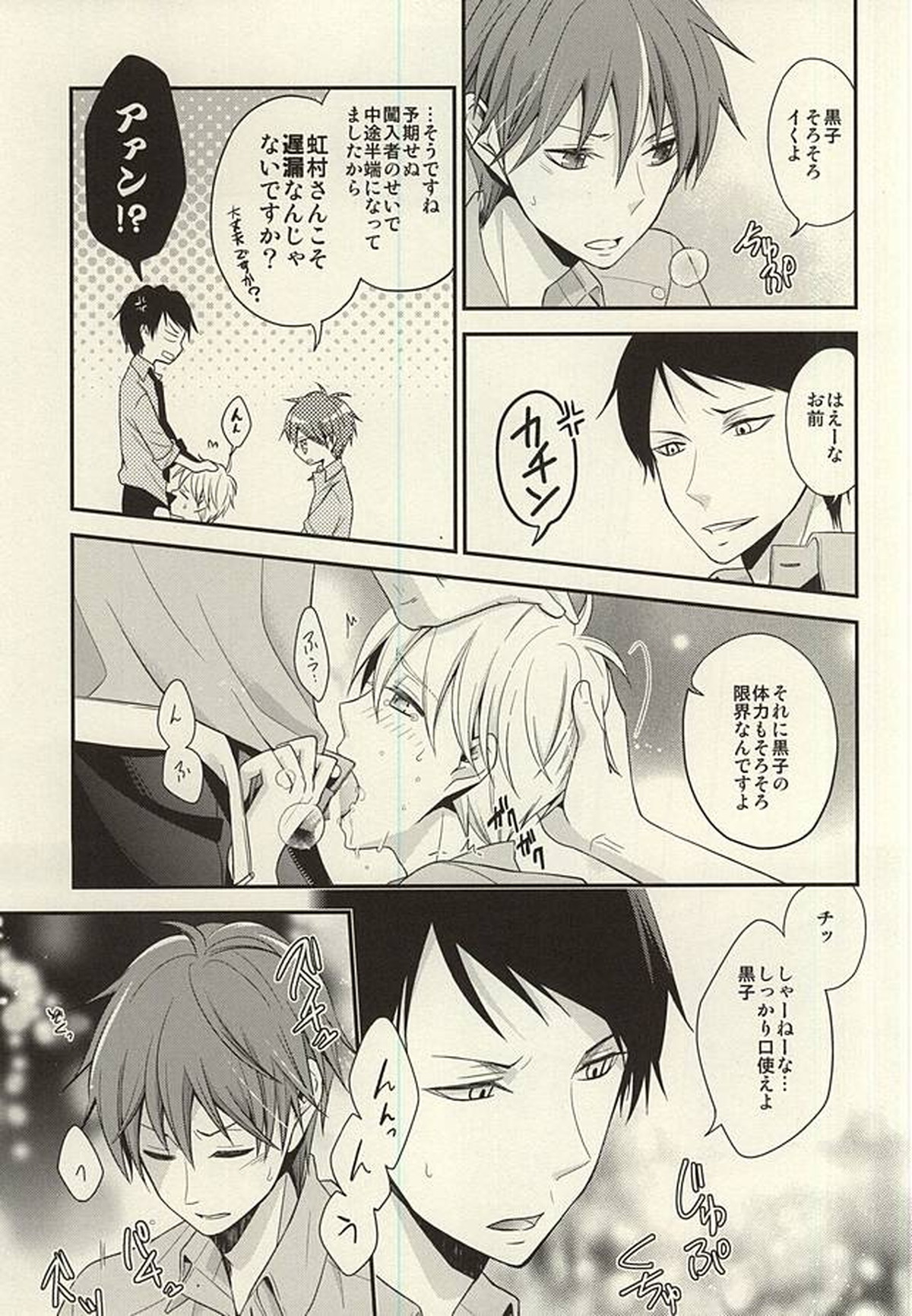 これってペナルティなんですか【黒子のバスケ/赤黒】 page 24