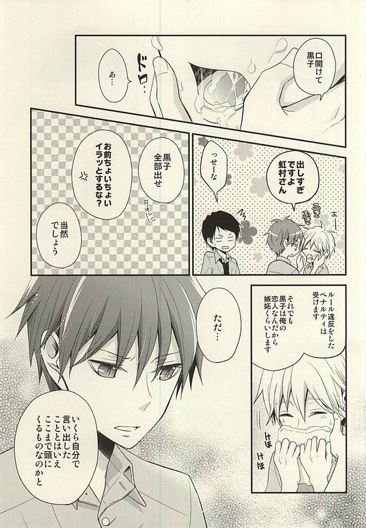 これってペナルティなんですか【黒子のバスケ/赤黒】 page 26