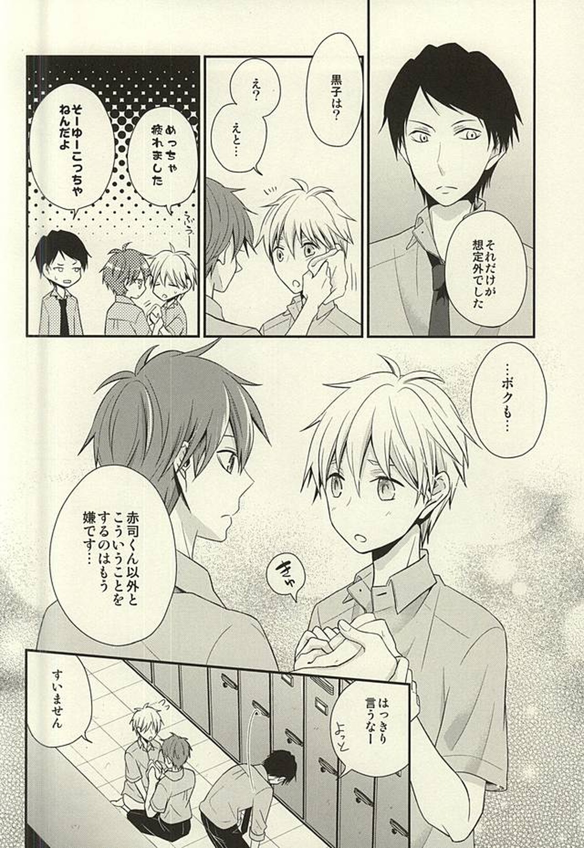 これってペナルティなんですか【黒子のバスケ/赤黒】 page 27