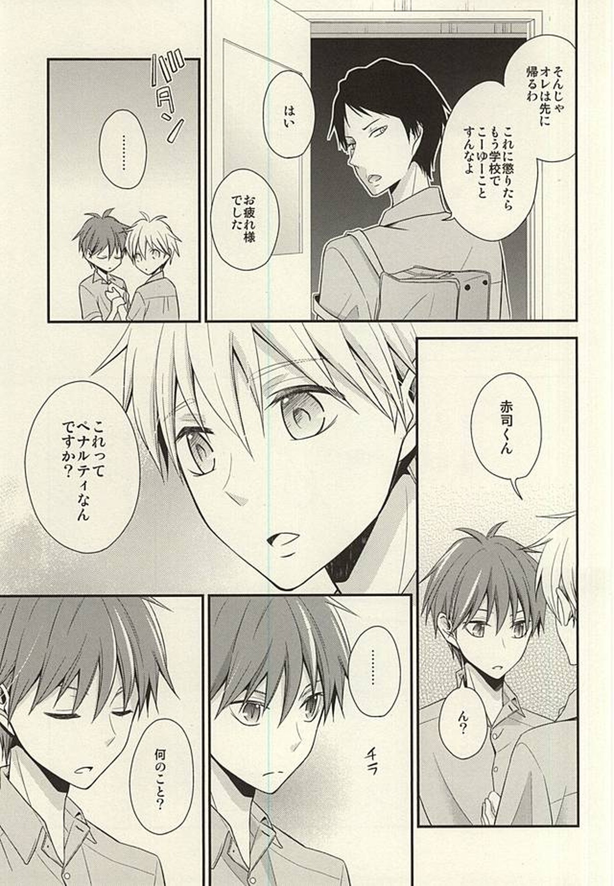 これってペナルティなんですか【黒子のバスケ/赤黒】 page 28
