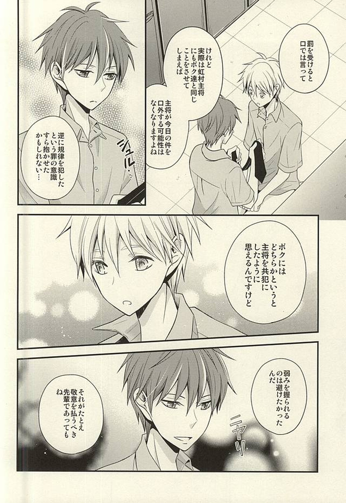 これってペナルティなんですか【黒子のバスケ/赤黒】 page 29