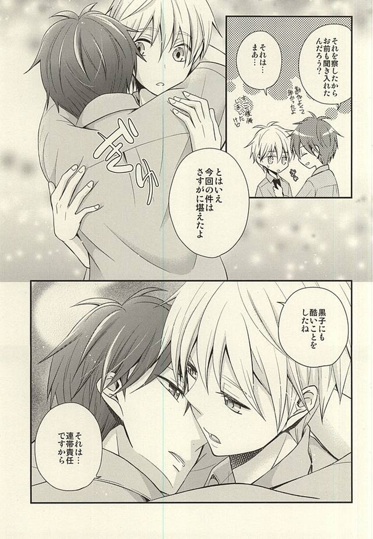 これってペナルティなんですか【黒子のバスケ/赤黒】 page 30