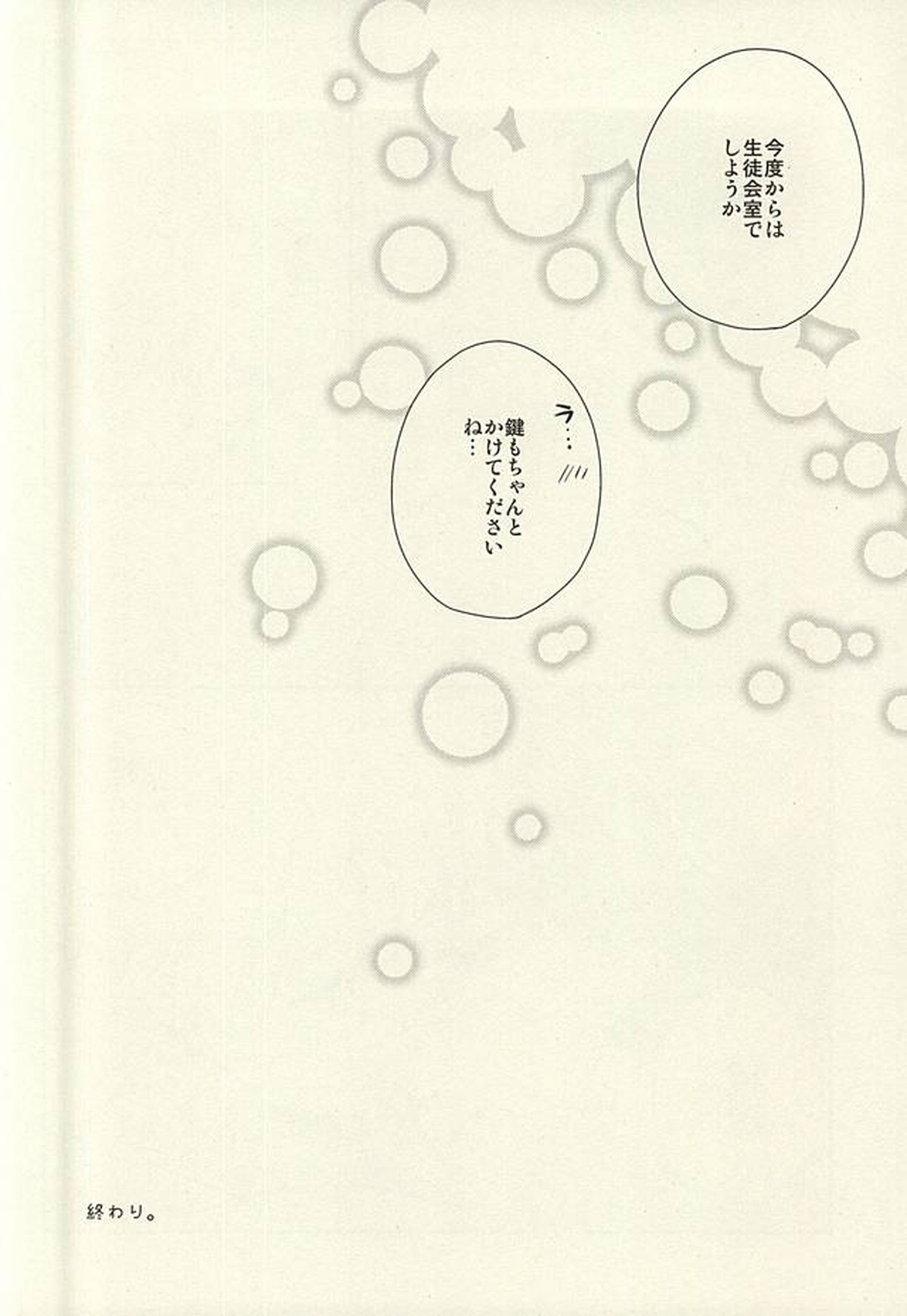 これってペナルティなんですか【黒子のバスケ/赤黒】 page 31