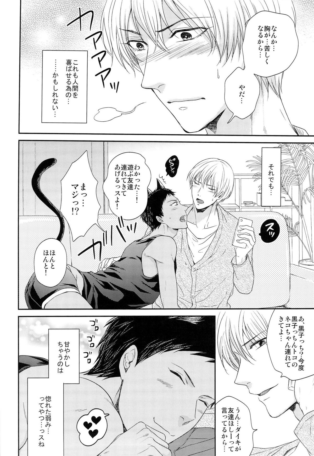 ペットに恋していいっスか【黒子のバスケ/黄青】 page 16