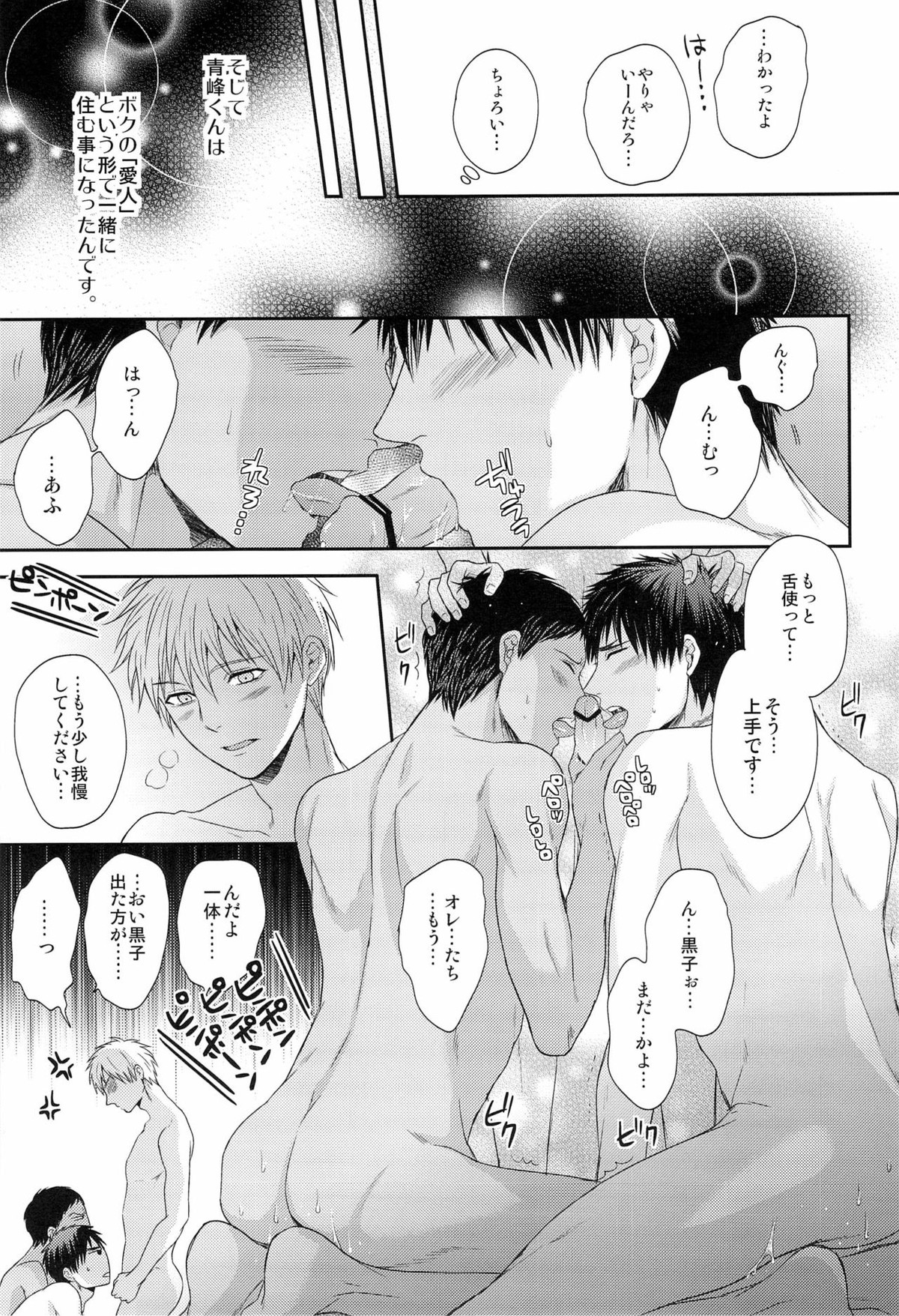 ボクといっしょに暮らしませんか【黒子のバスケ/黒青】 page 11