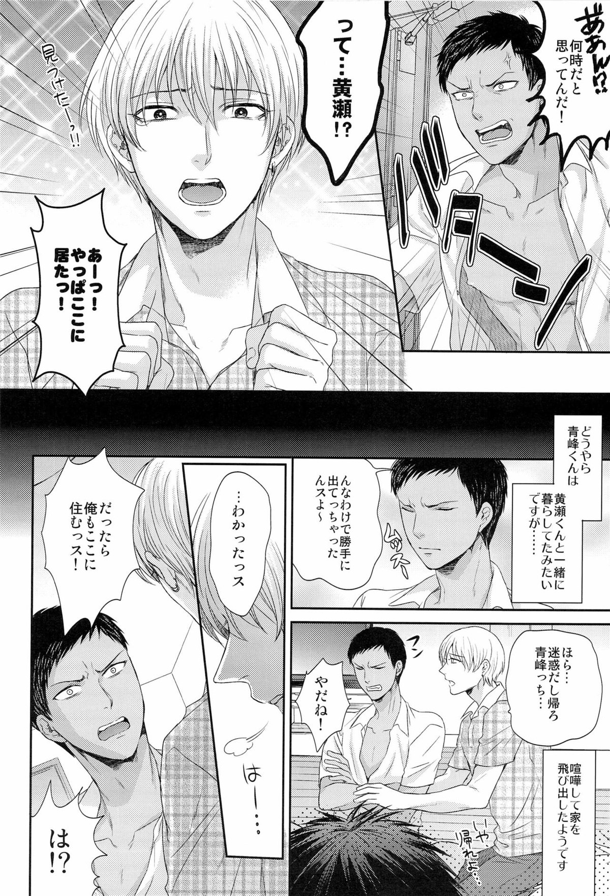 ボクといっしょに暮らしませんか【黒子のバスケ/黒青】 page 12