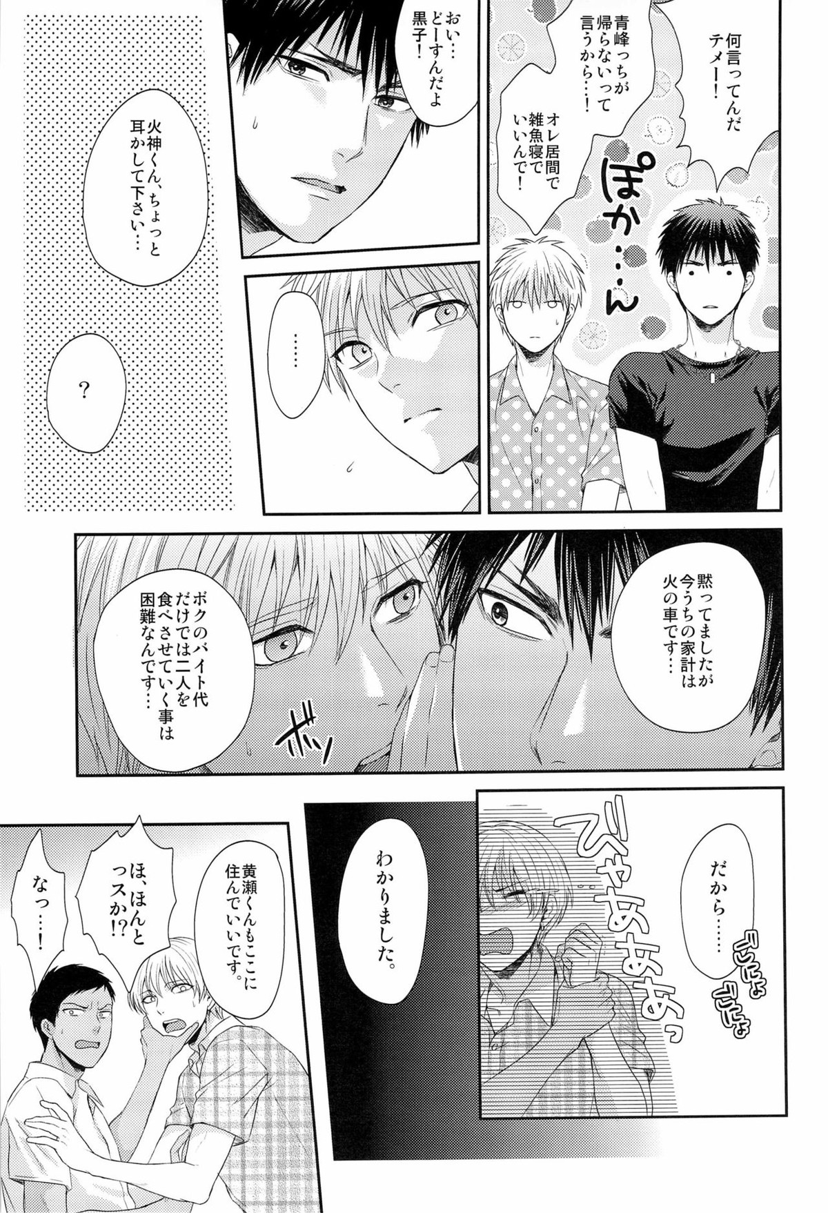 ボクといっしょに暮らしませんか【黒子のバスケ/黒青】 page 13