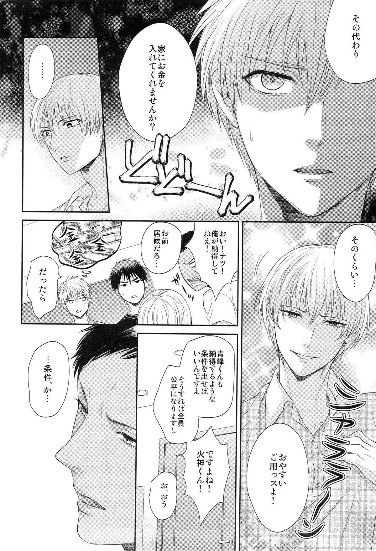 ボクといっしょに暮らしませんか【黒子のバスケ/黒青】 page 14
