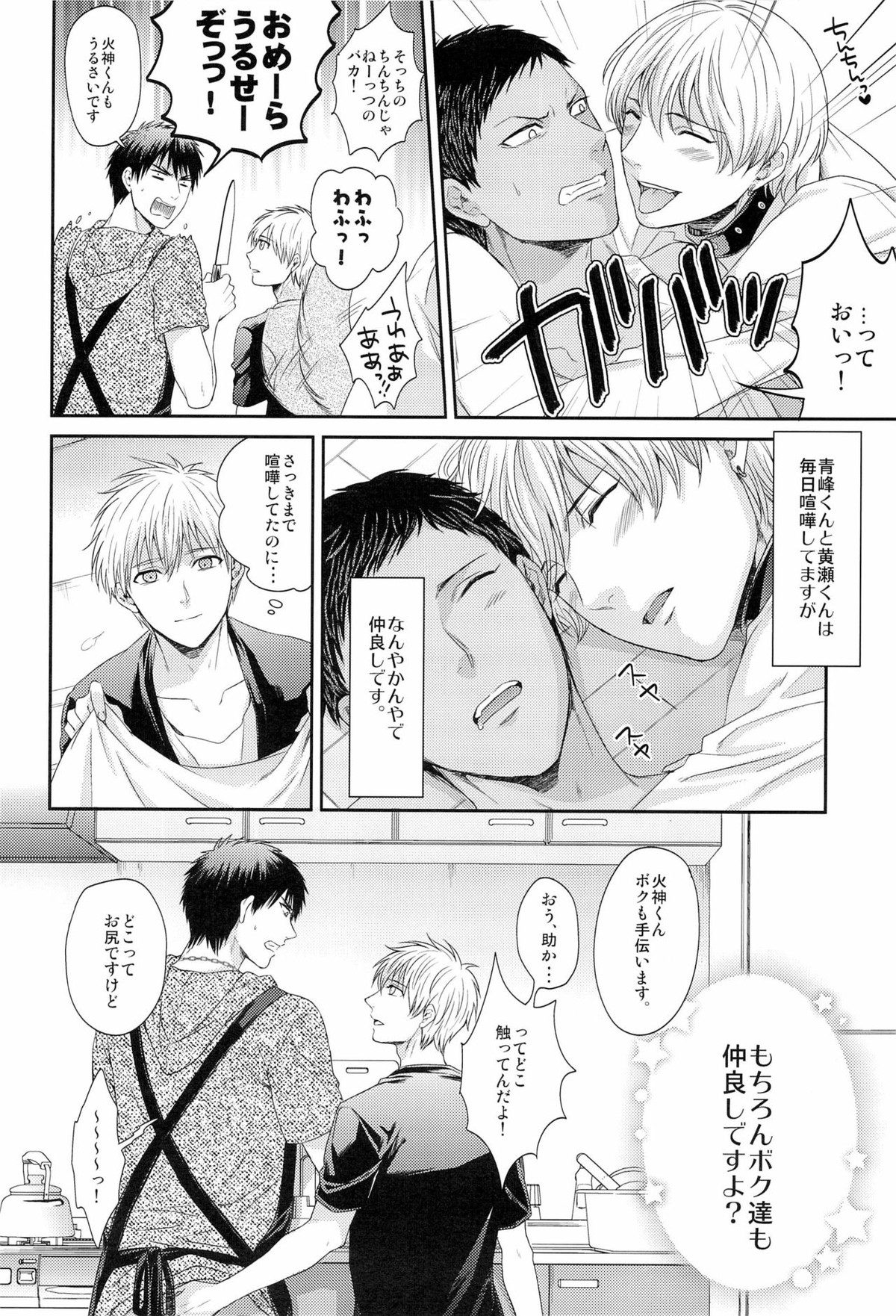 ボクといっしょに暮らしませんか【黒子のバスケ/黒青】 page 16
