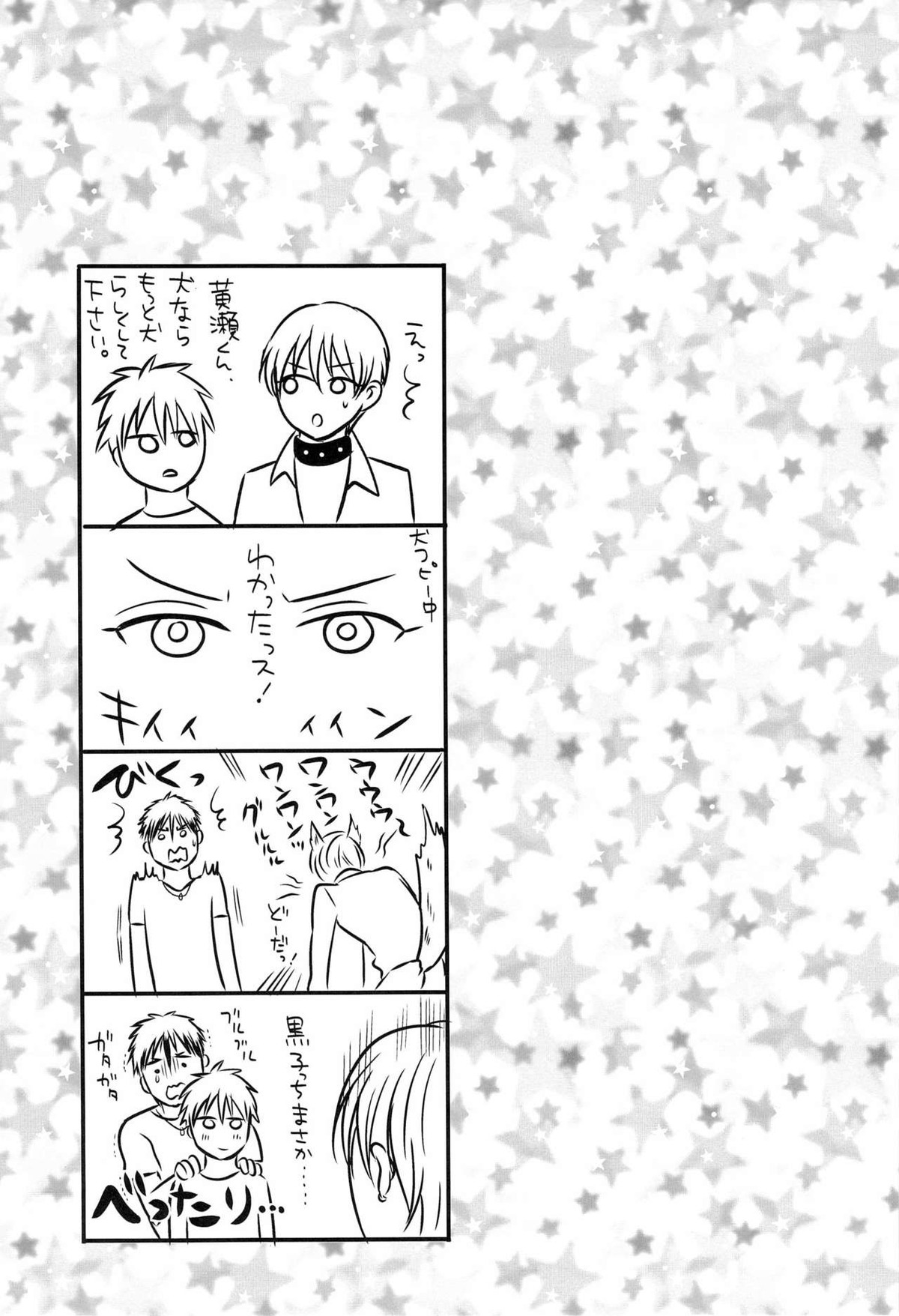 ボクといっしょに暮らしませんか【黒子のバスケ/黒青】 page 17