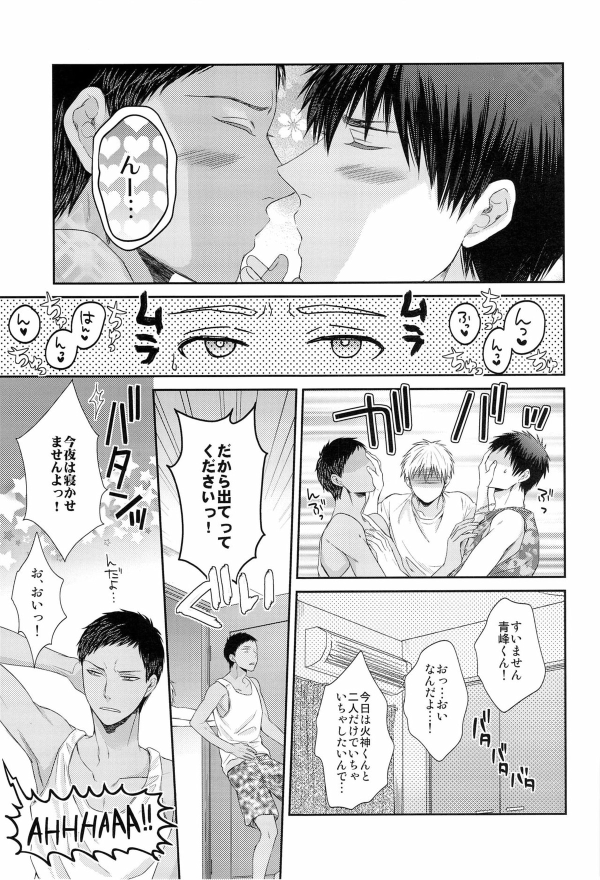 ボクといっしょに暮らしませんか【黒子のバスケ/黒青】 page 19