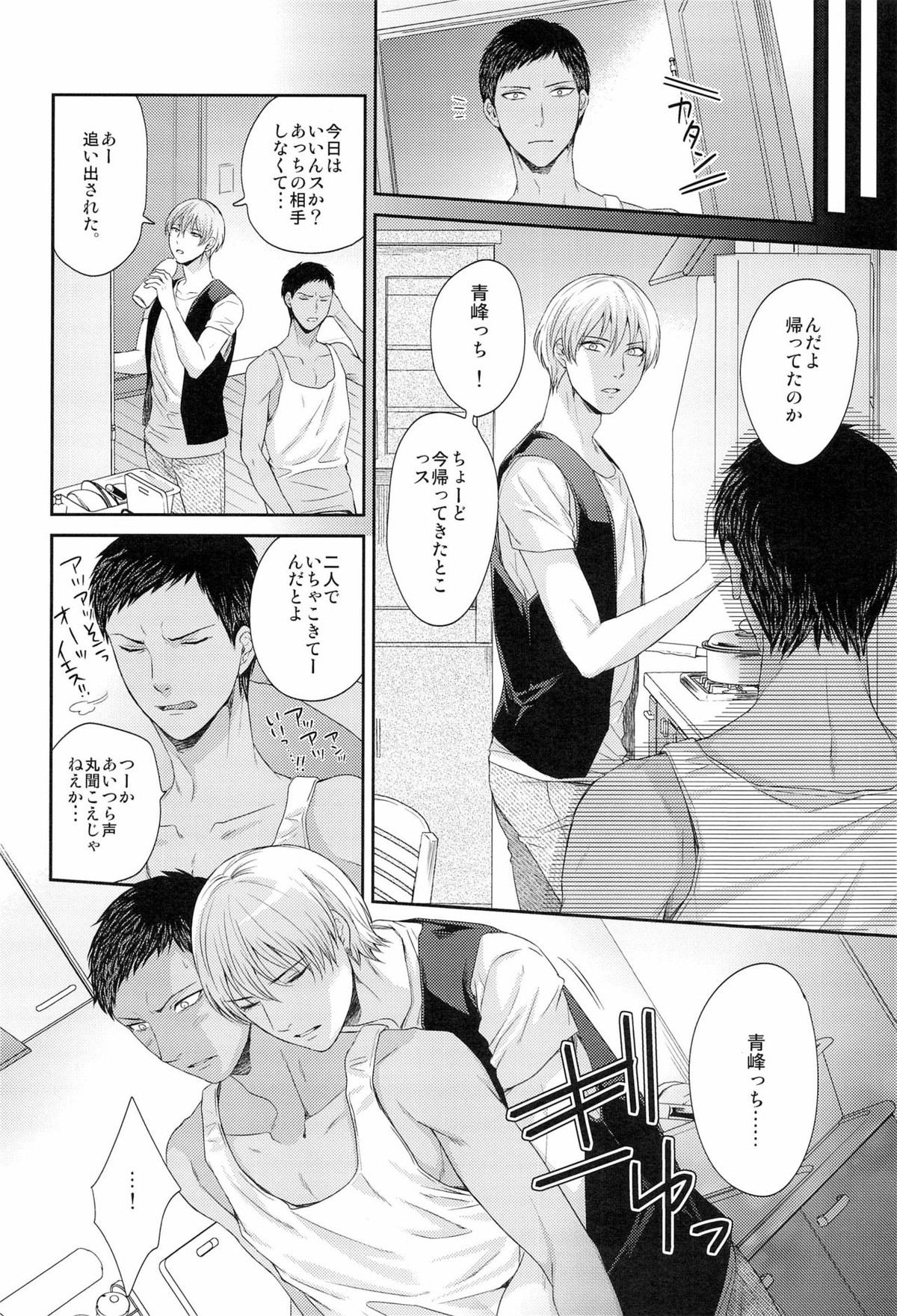 ボクといっしょに暮らしませんか【黒子のバスケ/黒青】 page 20