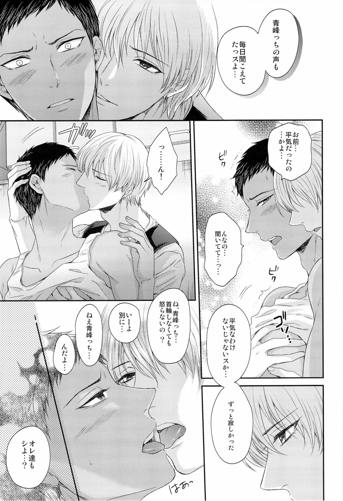 ボクといっしょに暮らしませんか【黒子のバスケ/黒青】 page 21