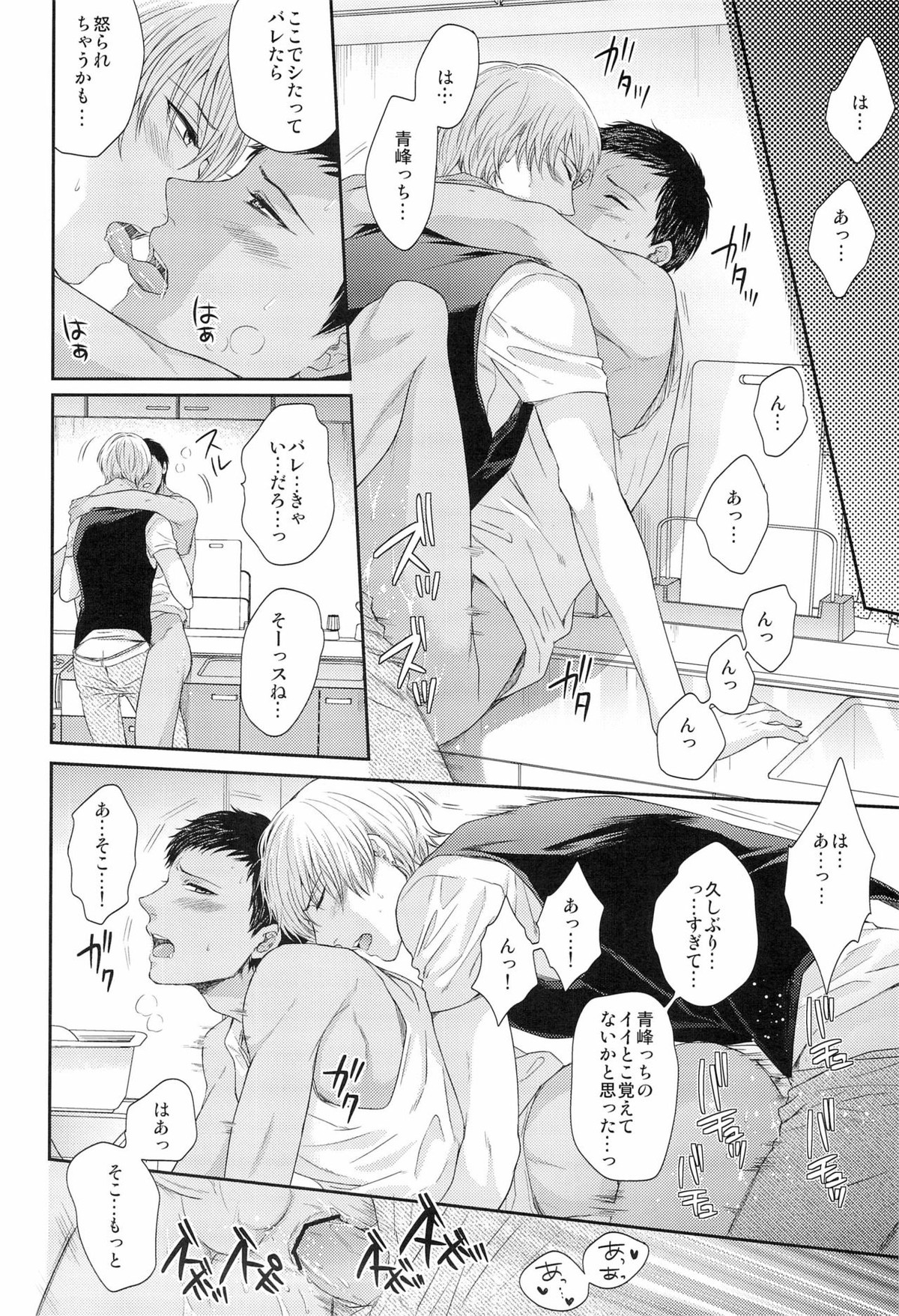 ボクといっしょに暮らしませんか【黒子のバスケ/黒青】 page 22