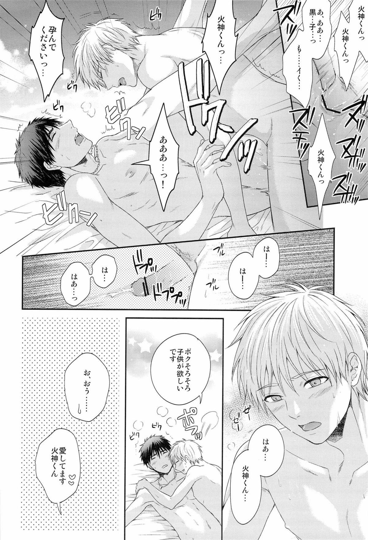 ボクといっしょに暮らしませんか【黒子のバスケ/黒青】 page 24