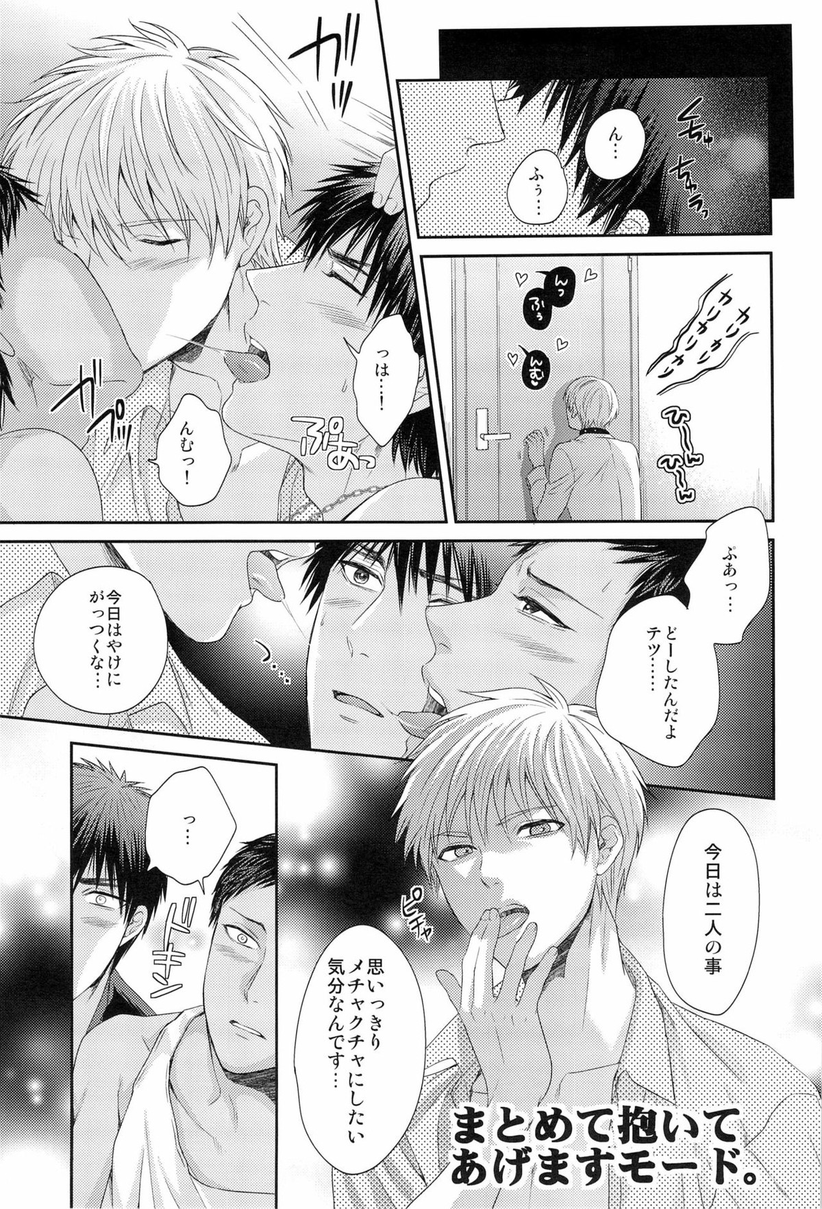 ボクといっしょに暮らしませんか【黒子のバスケ/黒青】 page 27