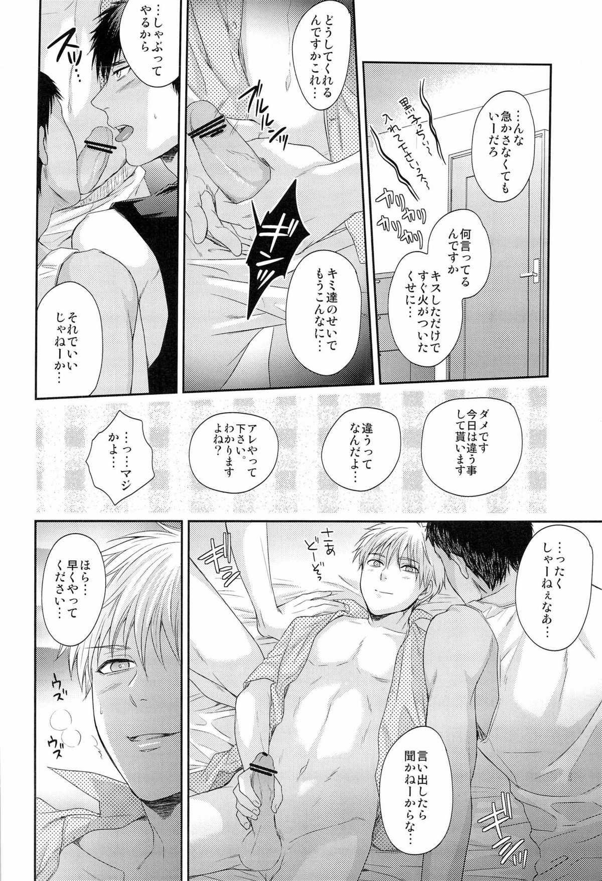 ボクといっしょに暮らしませんか【黒子のバスケ/黒青】 page 28
