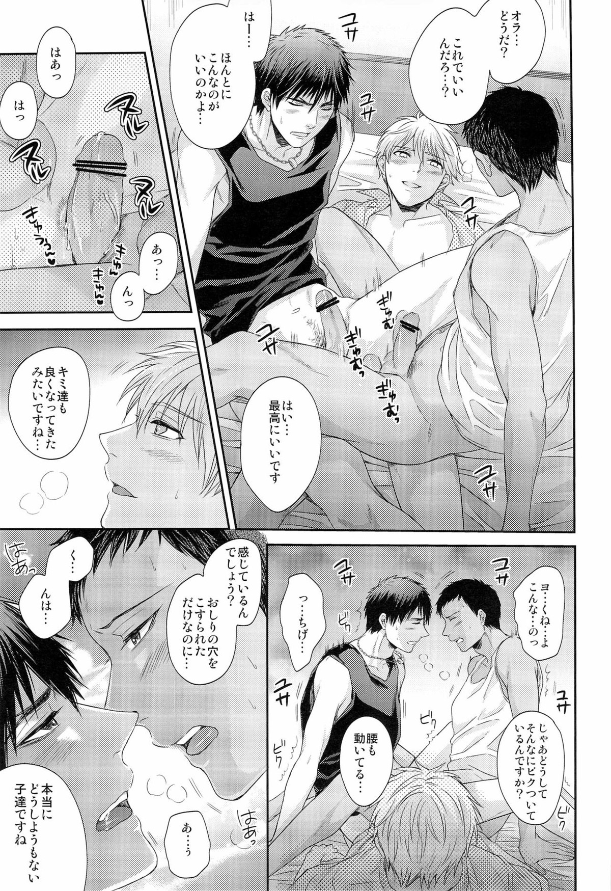ボクといっしょに暮らしませんか【黒子のバスケ/黒青】 page 29