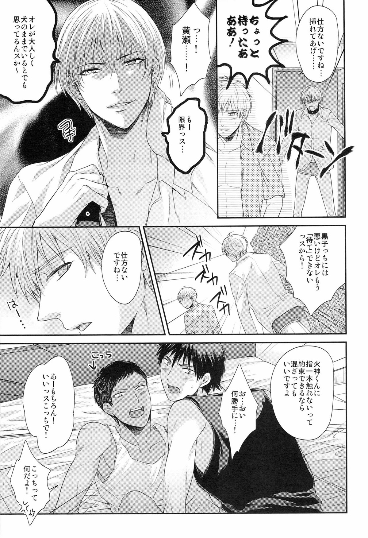 ボクといっしょに暮らしませんか【黒子のバスケ/黒青】 page 31