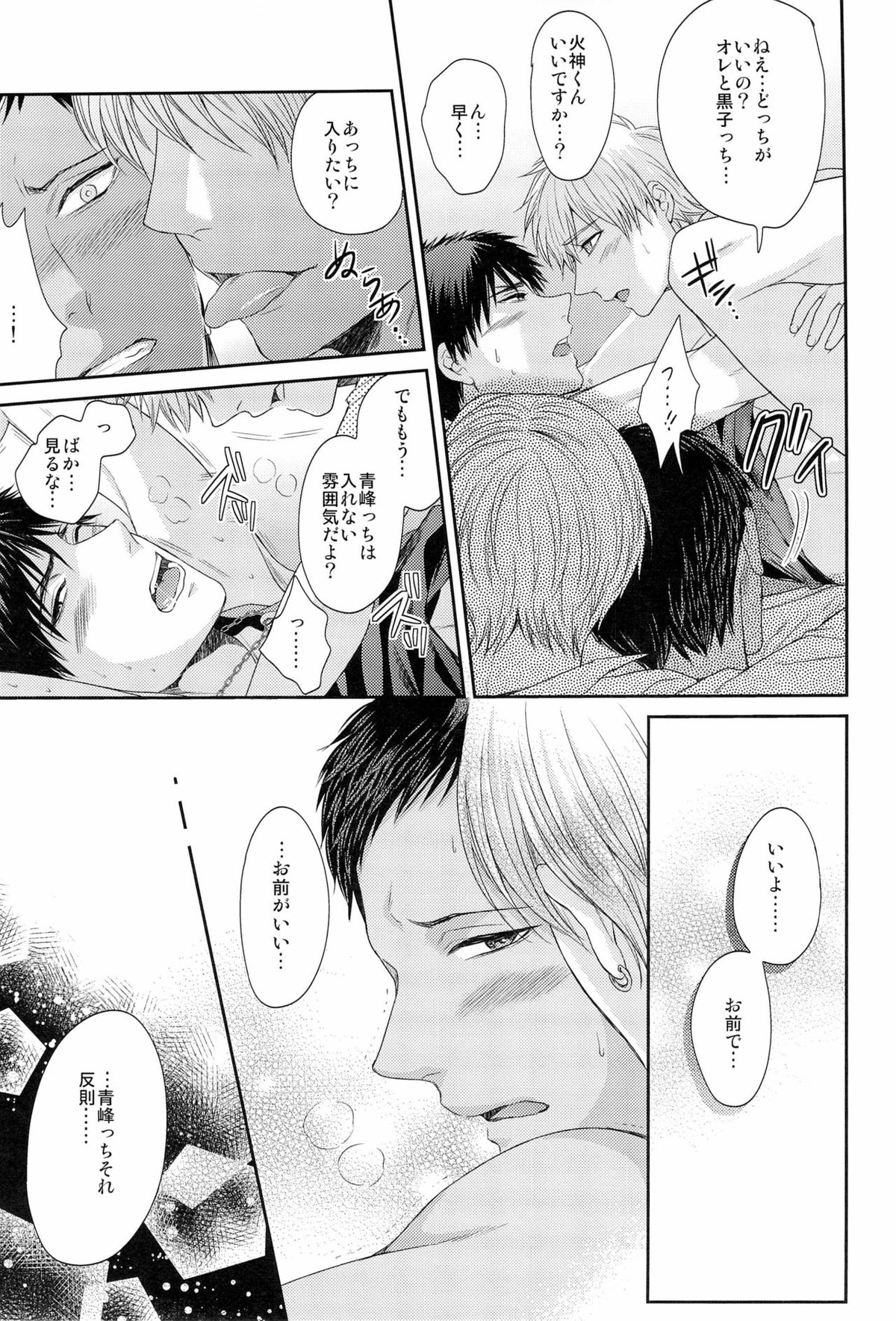 ボクといっしょに暮らしませんか【黒子のバスケ/黒青】 page 33