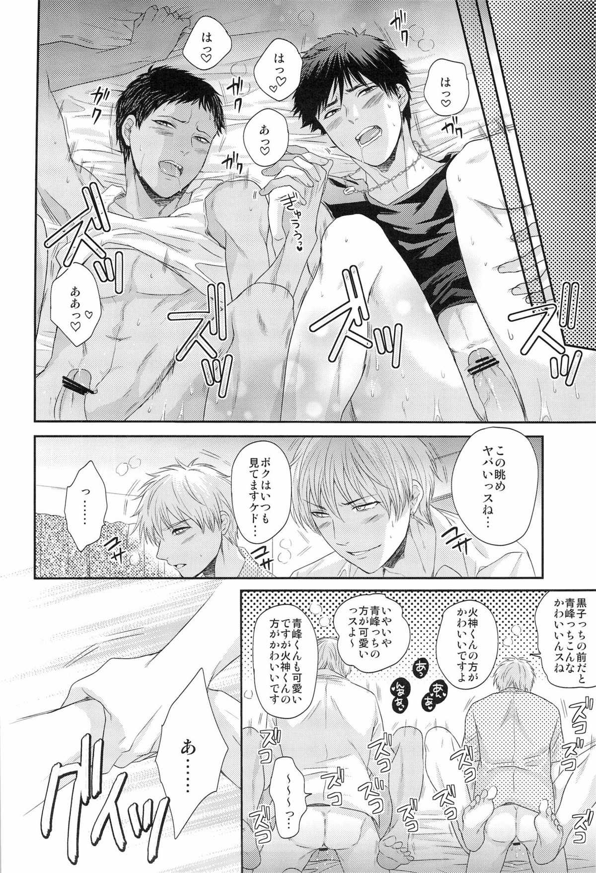 ボクといっしょに暮らしませんか【黒子のバスケ/黒青】 page 34