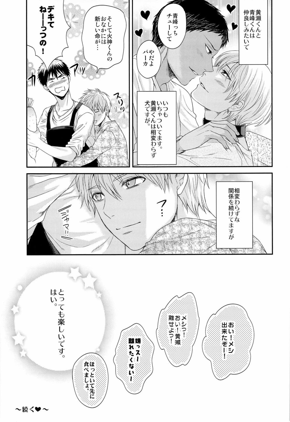 ボクといっしょに暮らしませんか【黒子のバスケ/黒青】 page 37