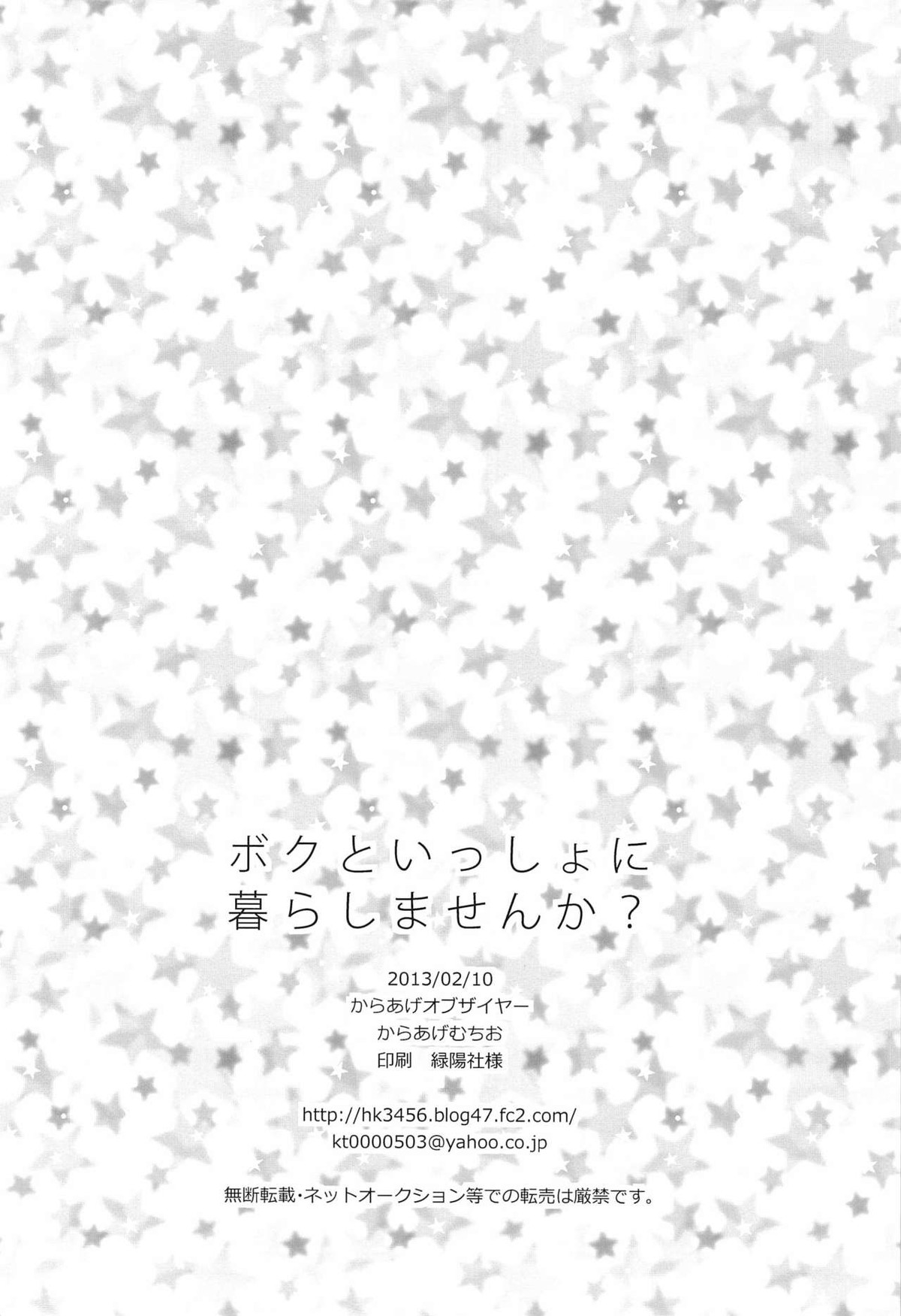 ボクといっしょに暮らしませんか【黒子のバスケ/黒青】 page 38