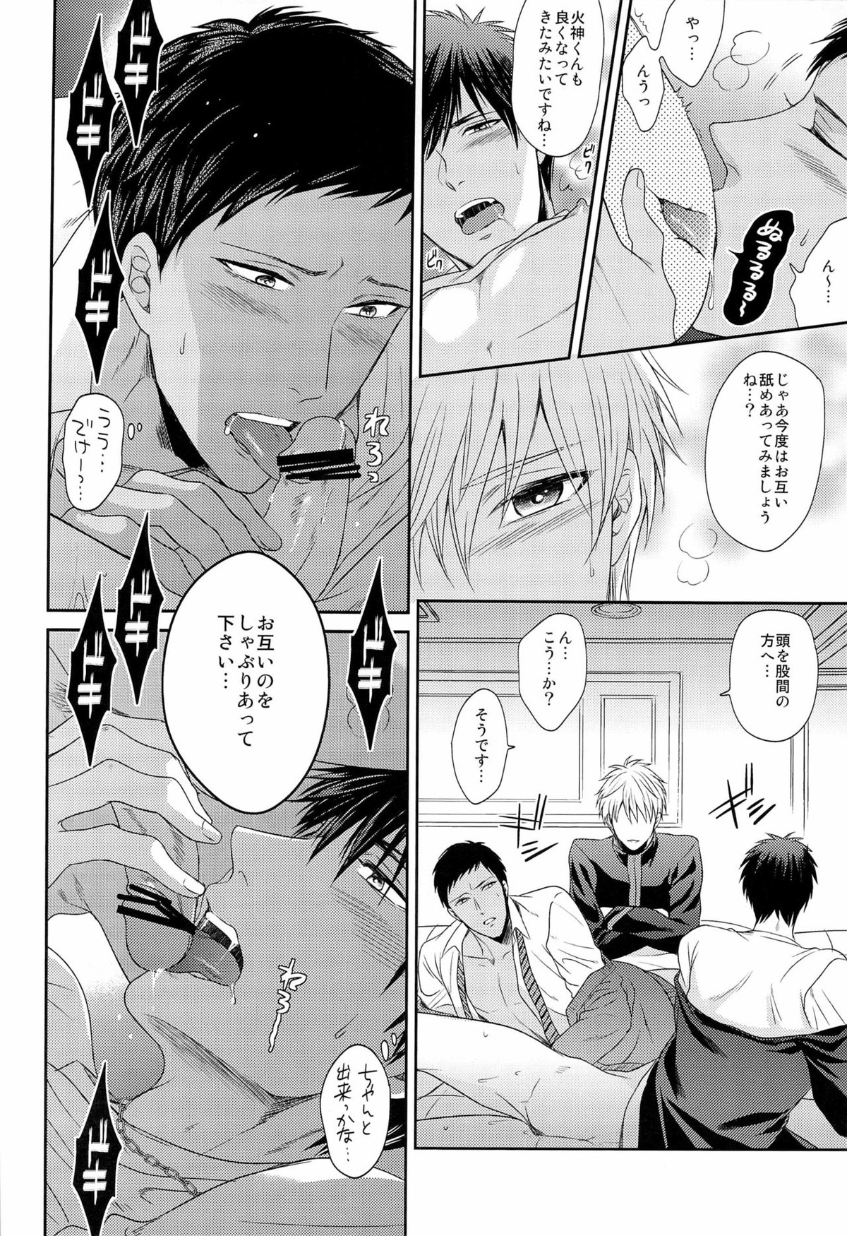 極上百合をプロデュース【黒子のバスケ/青火】 page 20