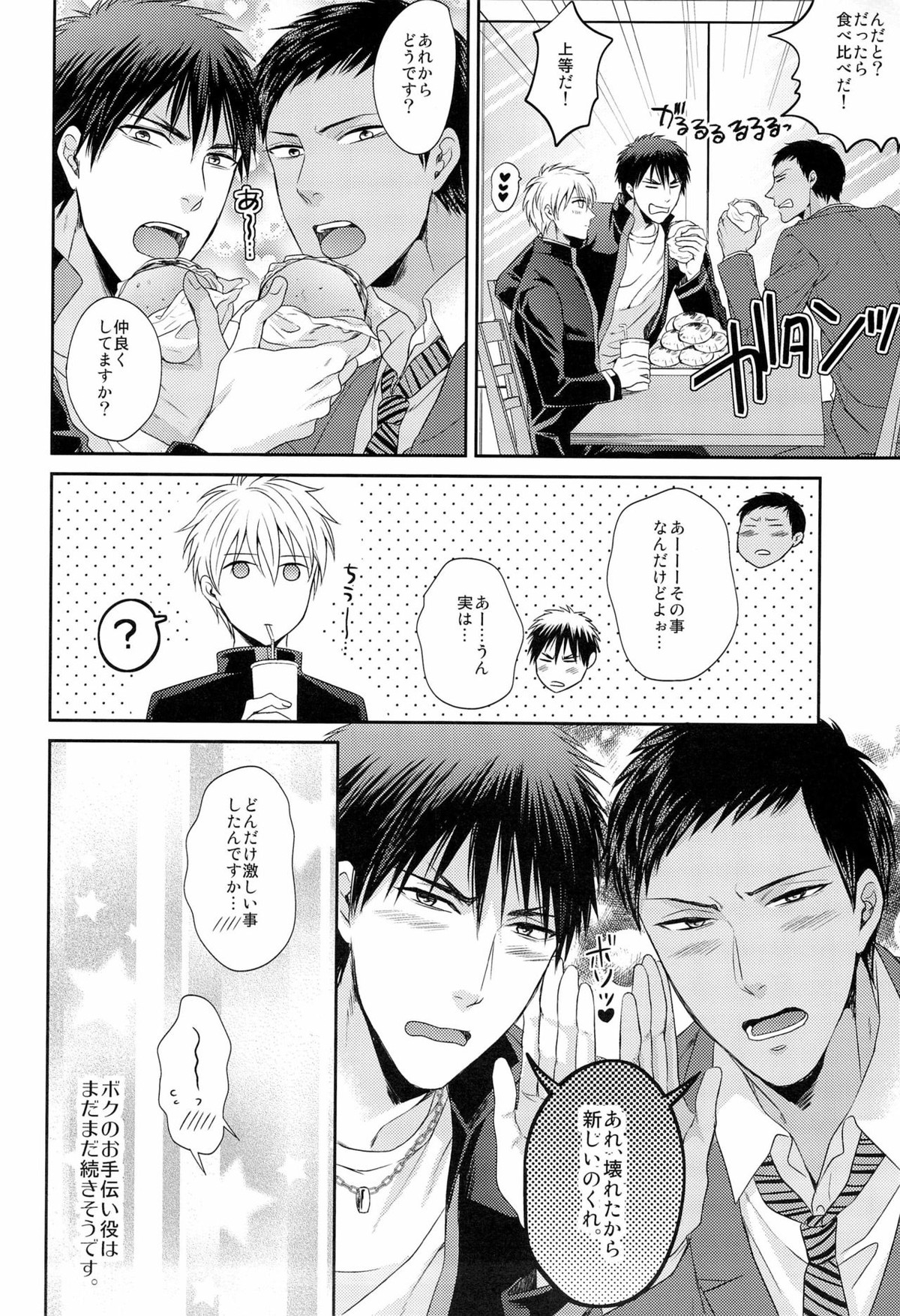 極上百合をプロデュース【黒子のバスケ/青火】 page 30