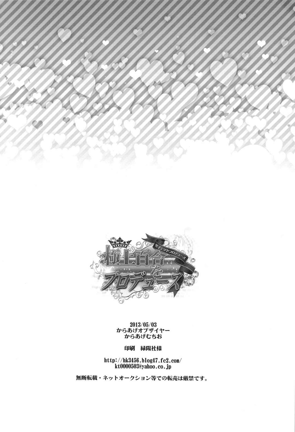 極上百合をプロデュース【黒子のバスケ/青火】 page 34