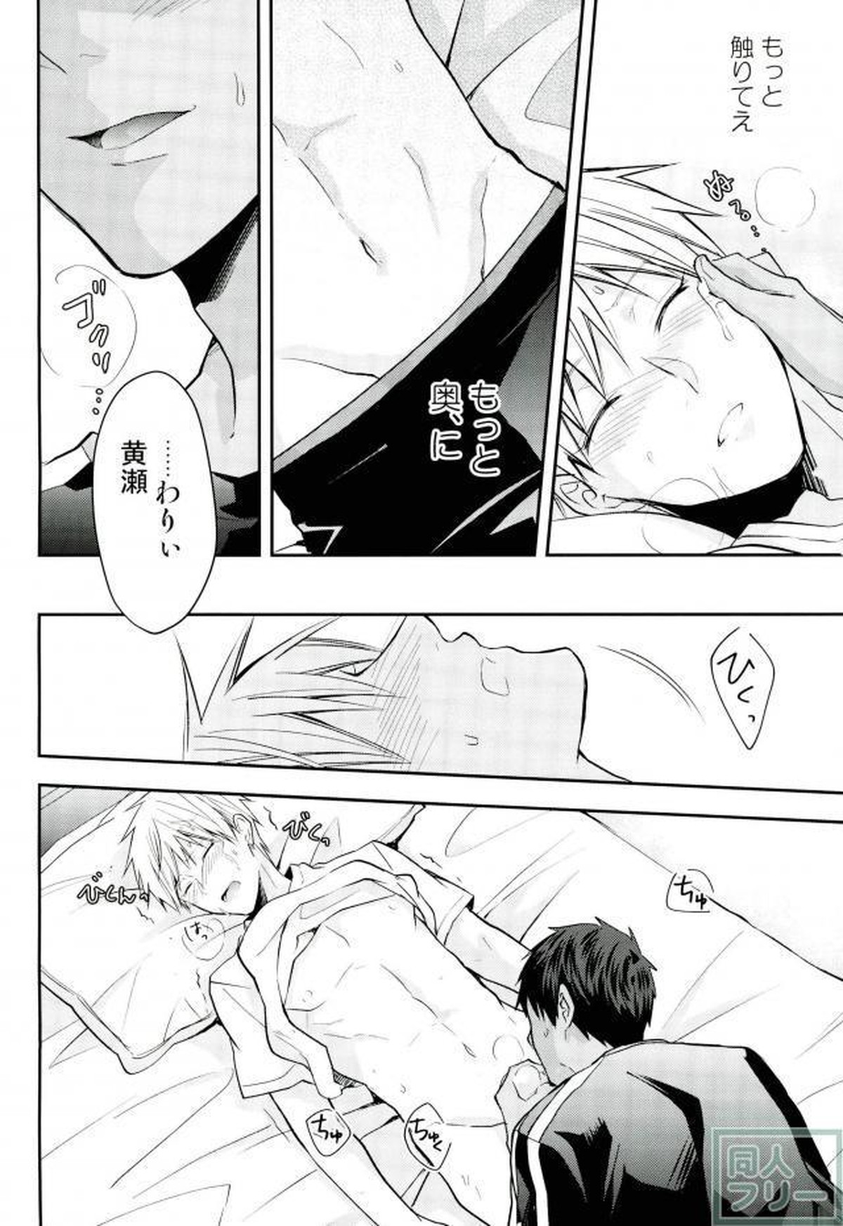 黄瀬クン起きてください【黒子のバスケ/青黄】 page 11