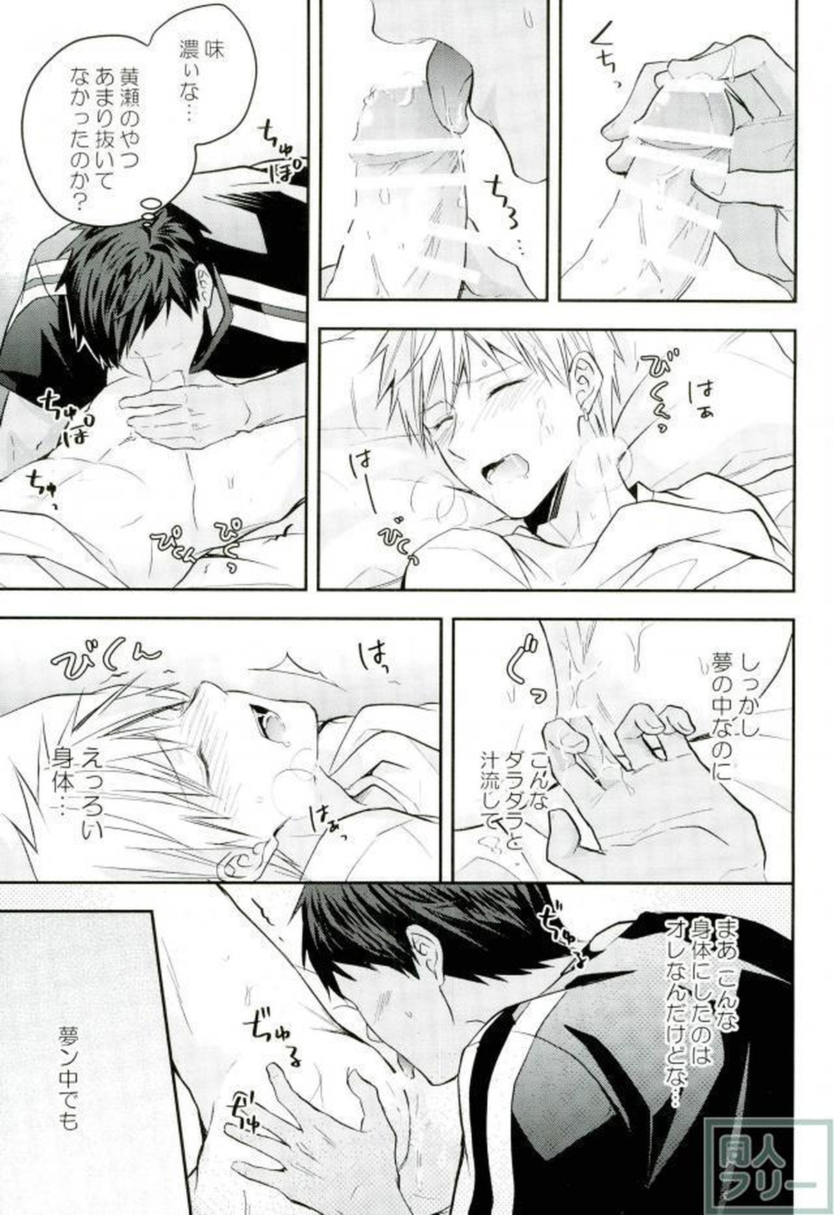 黄瀬クン起きてください【黒子のバスケ/青黄】 page 12