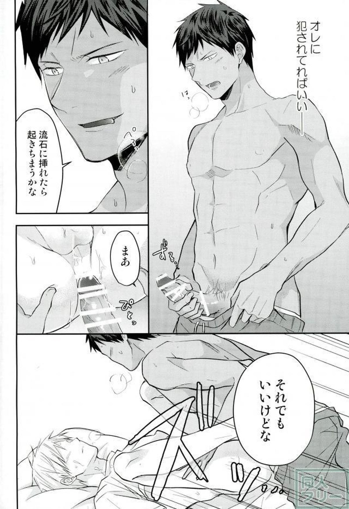 黄瀬クン起きてください【黒子のバスケ/青黄】 page 13