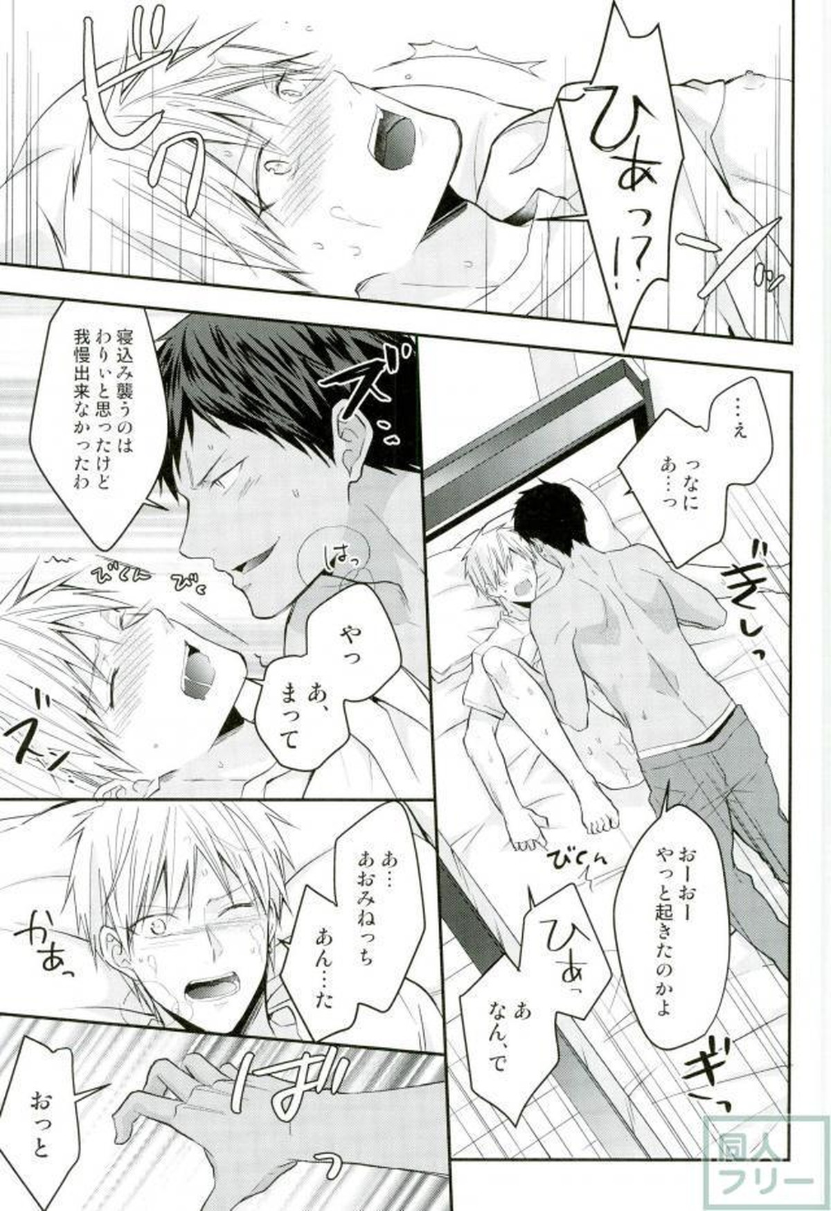 黄瀬クン起きてください【黒子のバスケ/青黄】 page 14