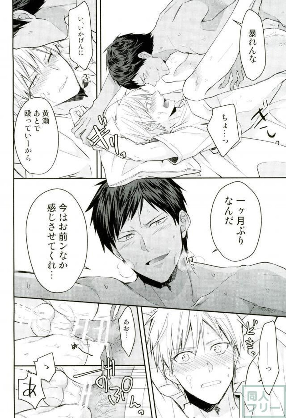 黄瀬クン起きてください【黒子のバスケ/青黄】 page 15