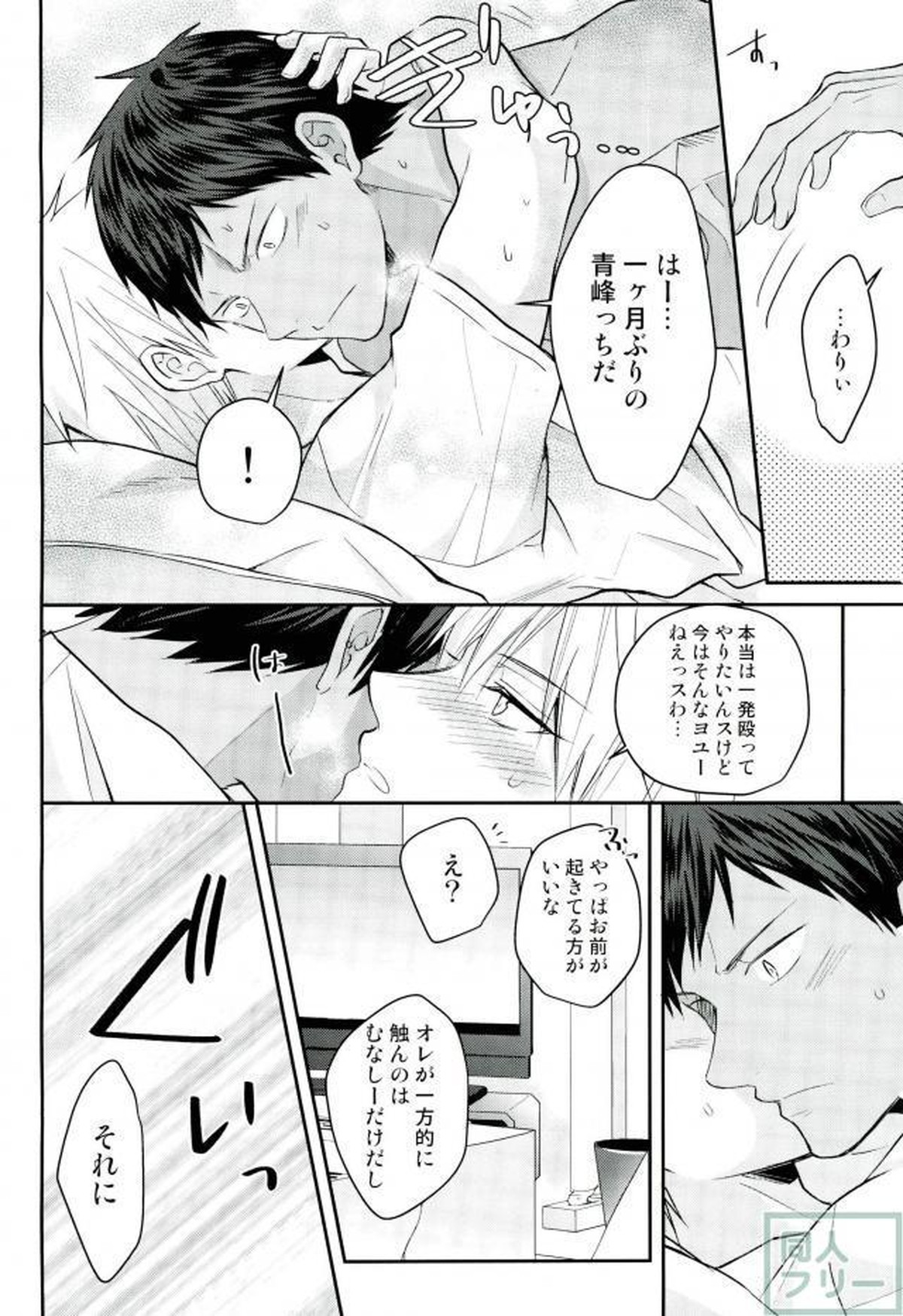 黄瀬クン起きてください【黒子のバスケ/青黄】 page 19