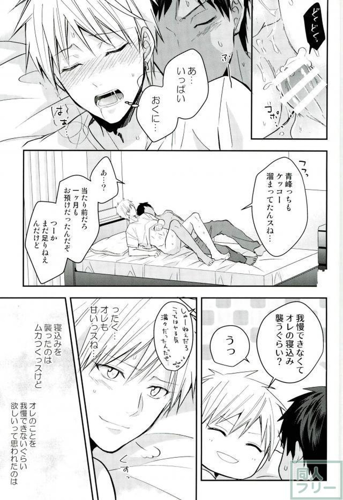 黄瀬クン起きてください【黒子のバスケ/青黄】 page 22