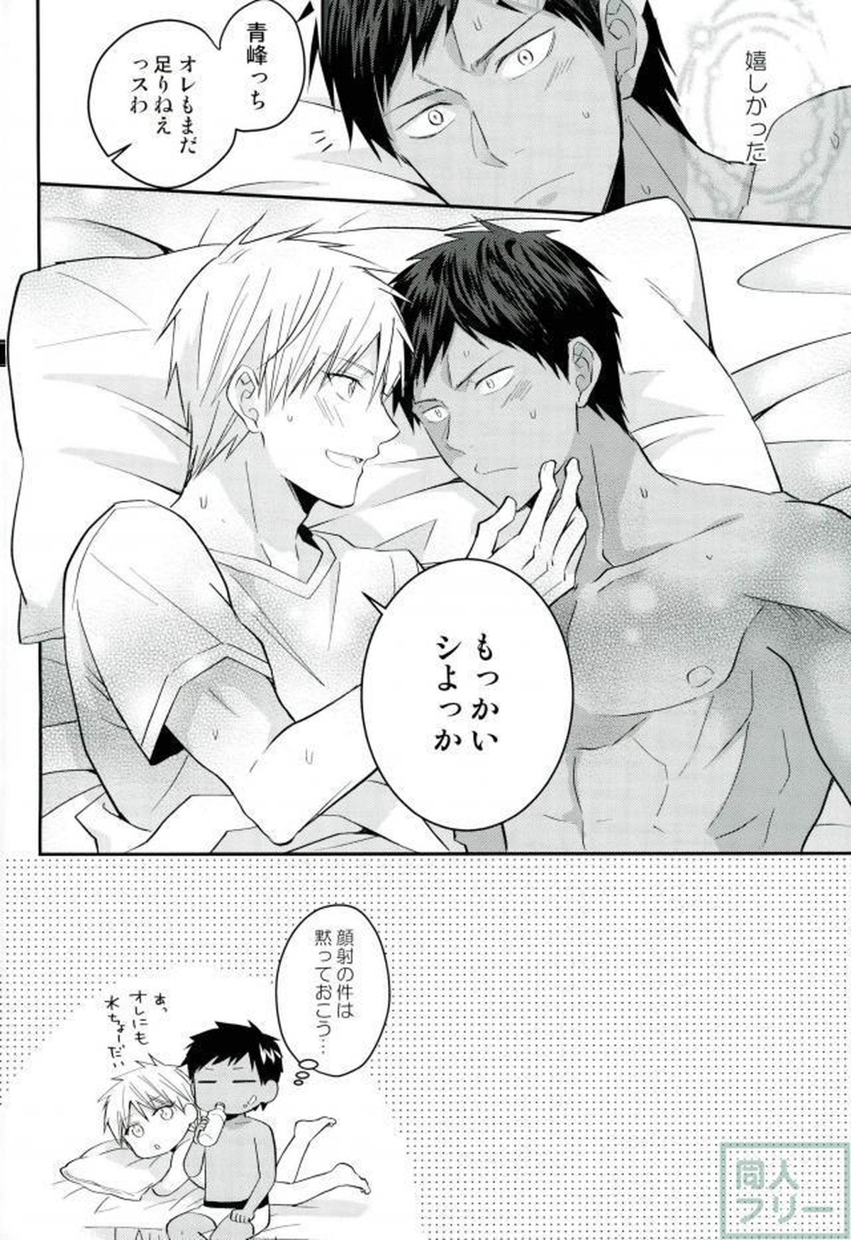 黄瀬クン起きてください【黒子のバスケ/青黄】 page 23