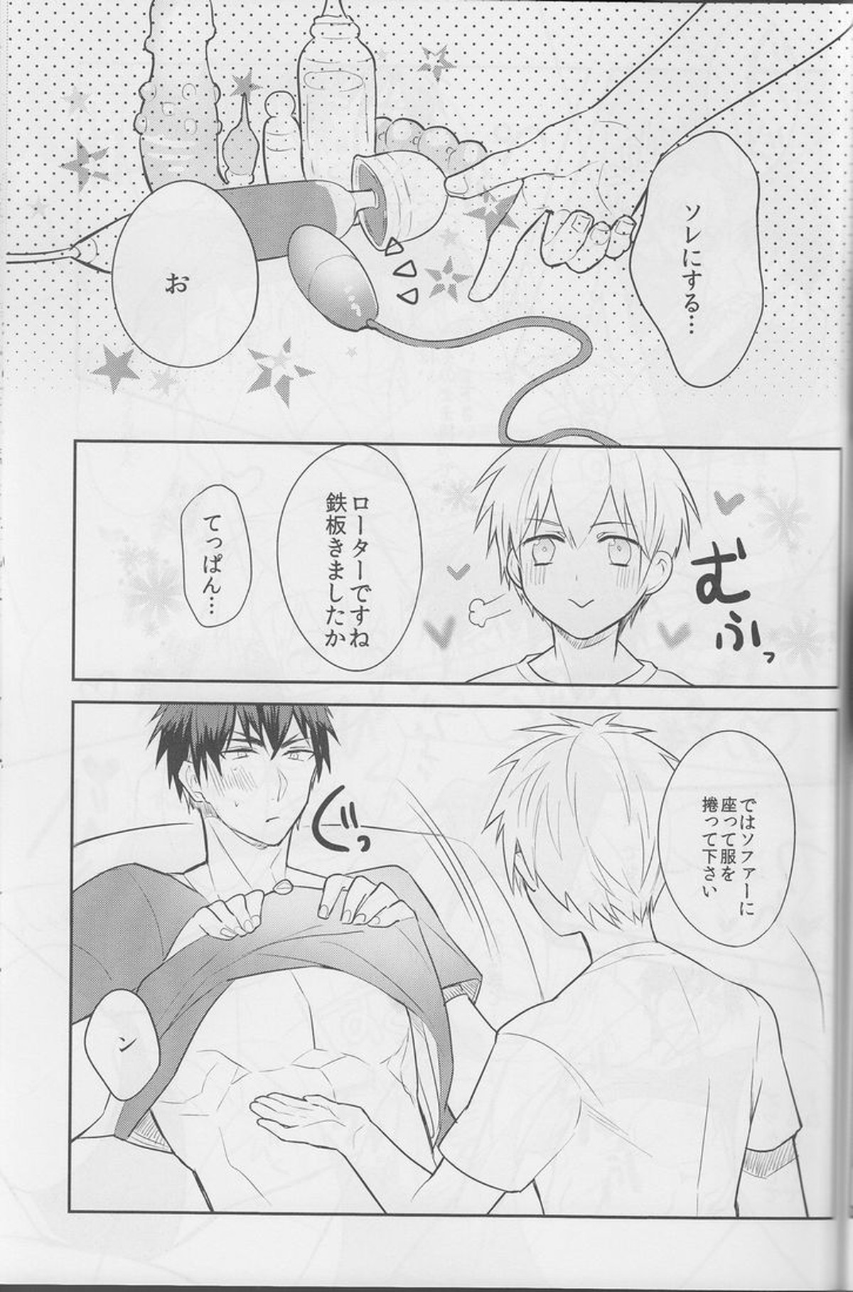 僕には体力がない!!!【黒子のバスケ/黒火】 page 11